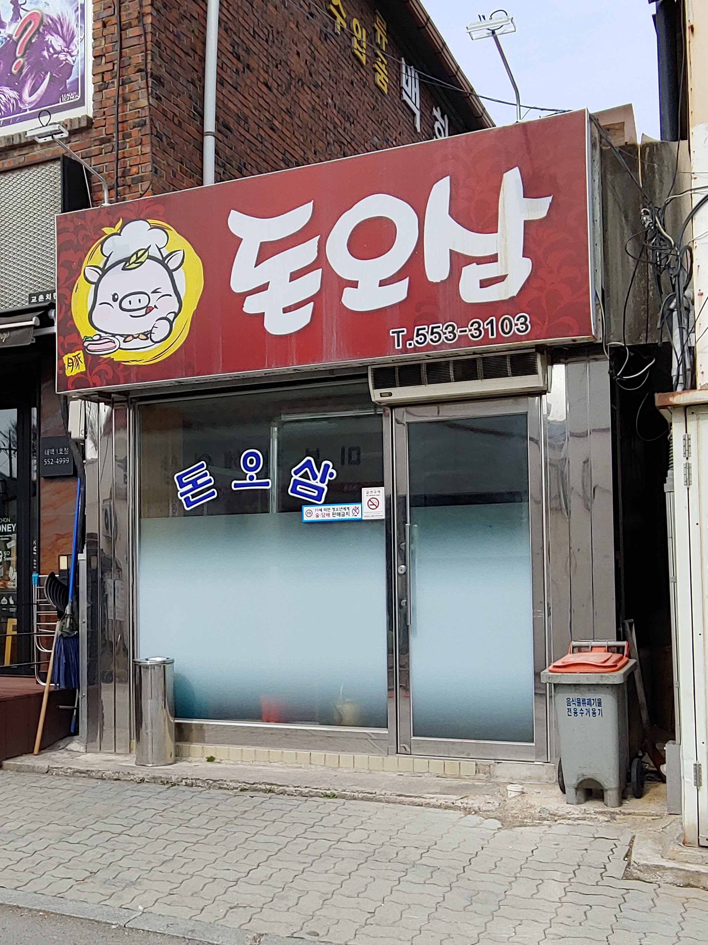 돈오삼