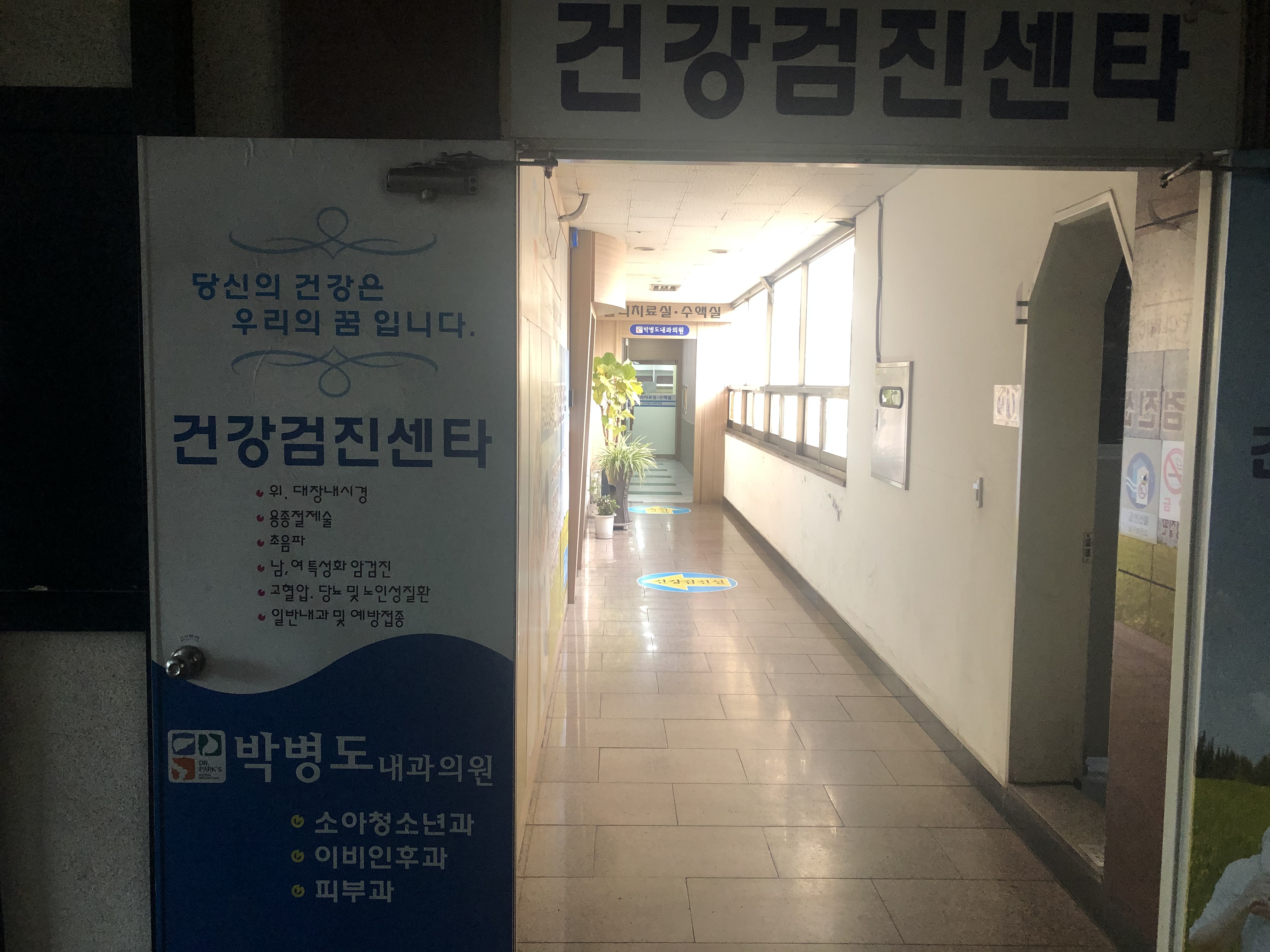 박병도내과의원 대표 이미지