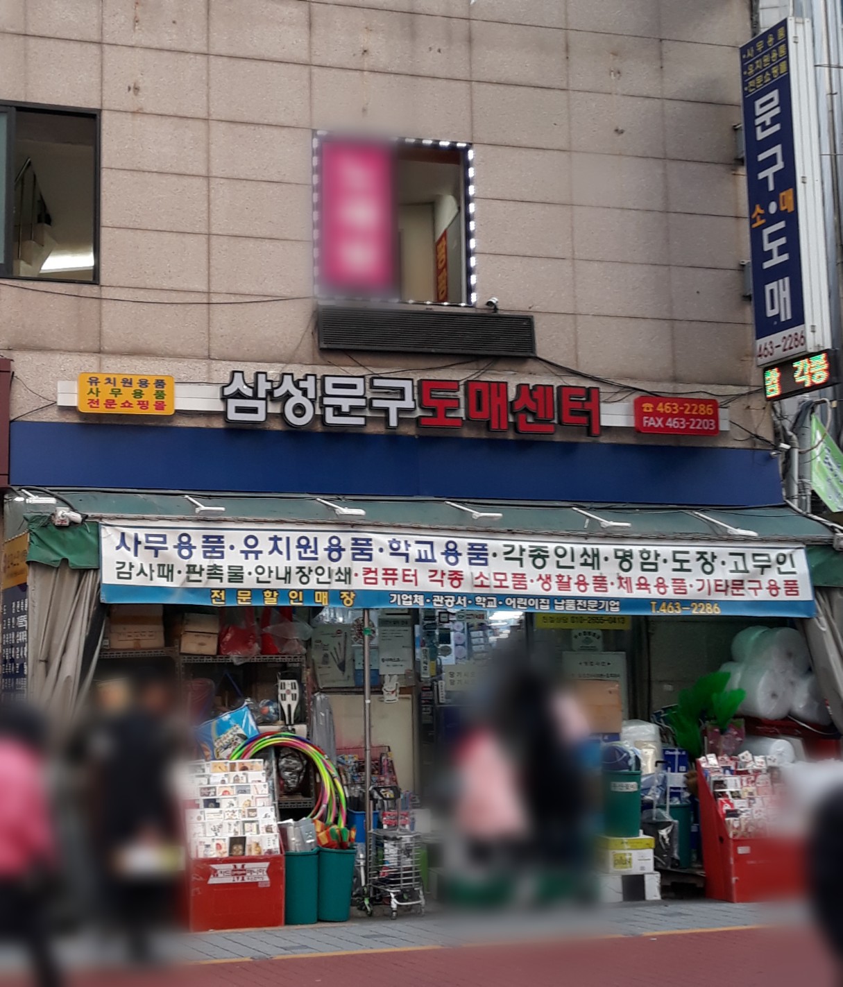 삼성문구도매센터