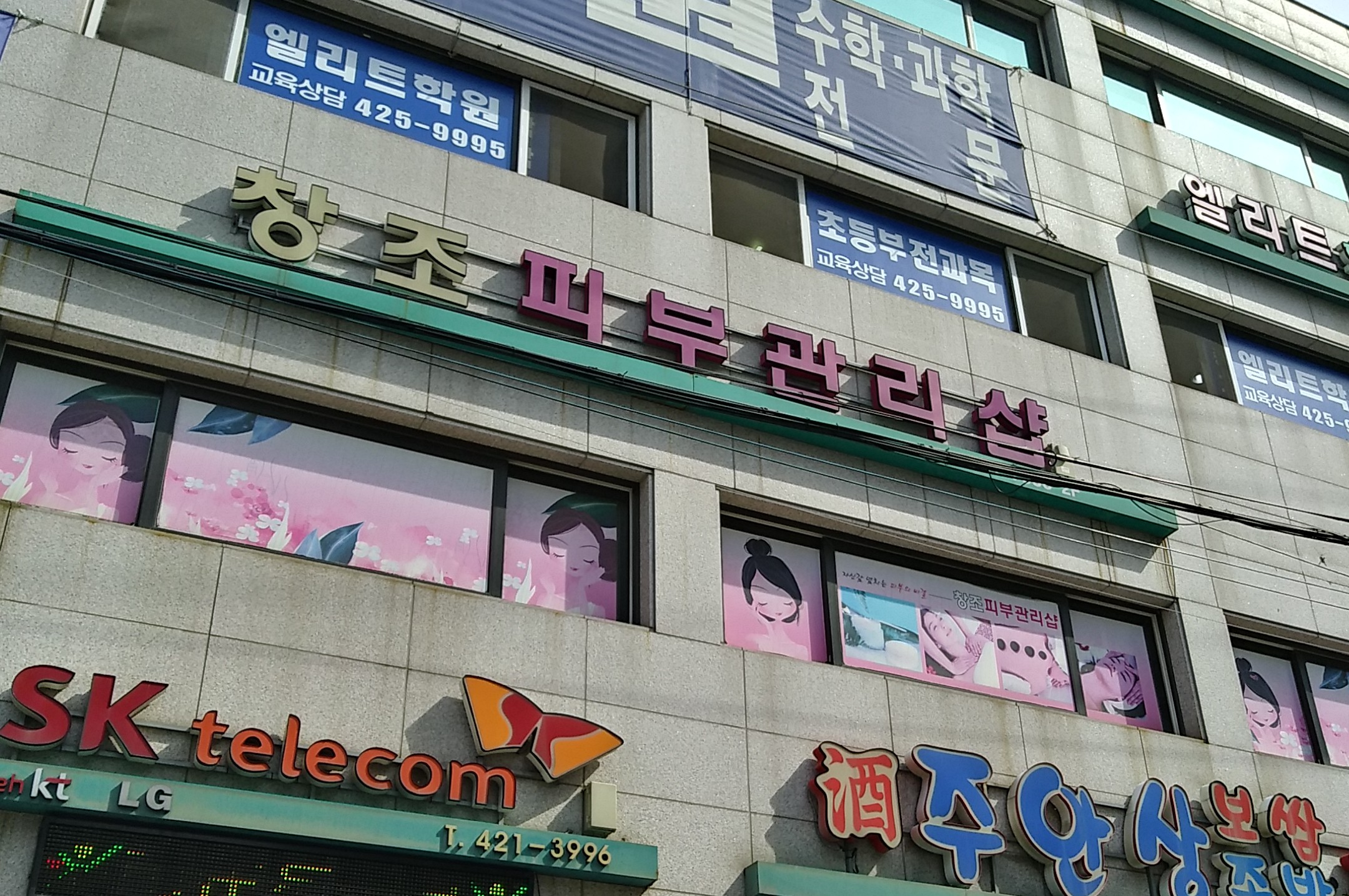 창조피부관리샵 대표 이미지