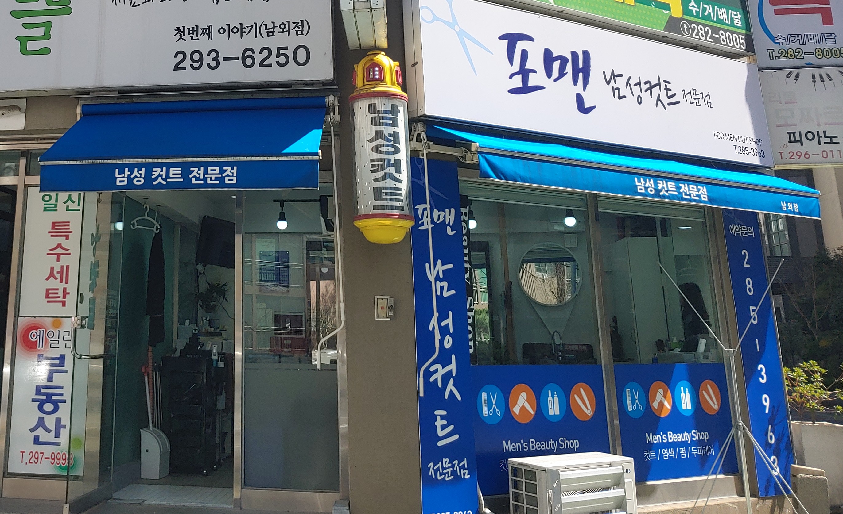 포맨남성컷트전문점