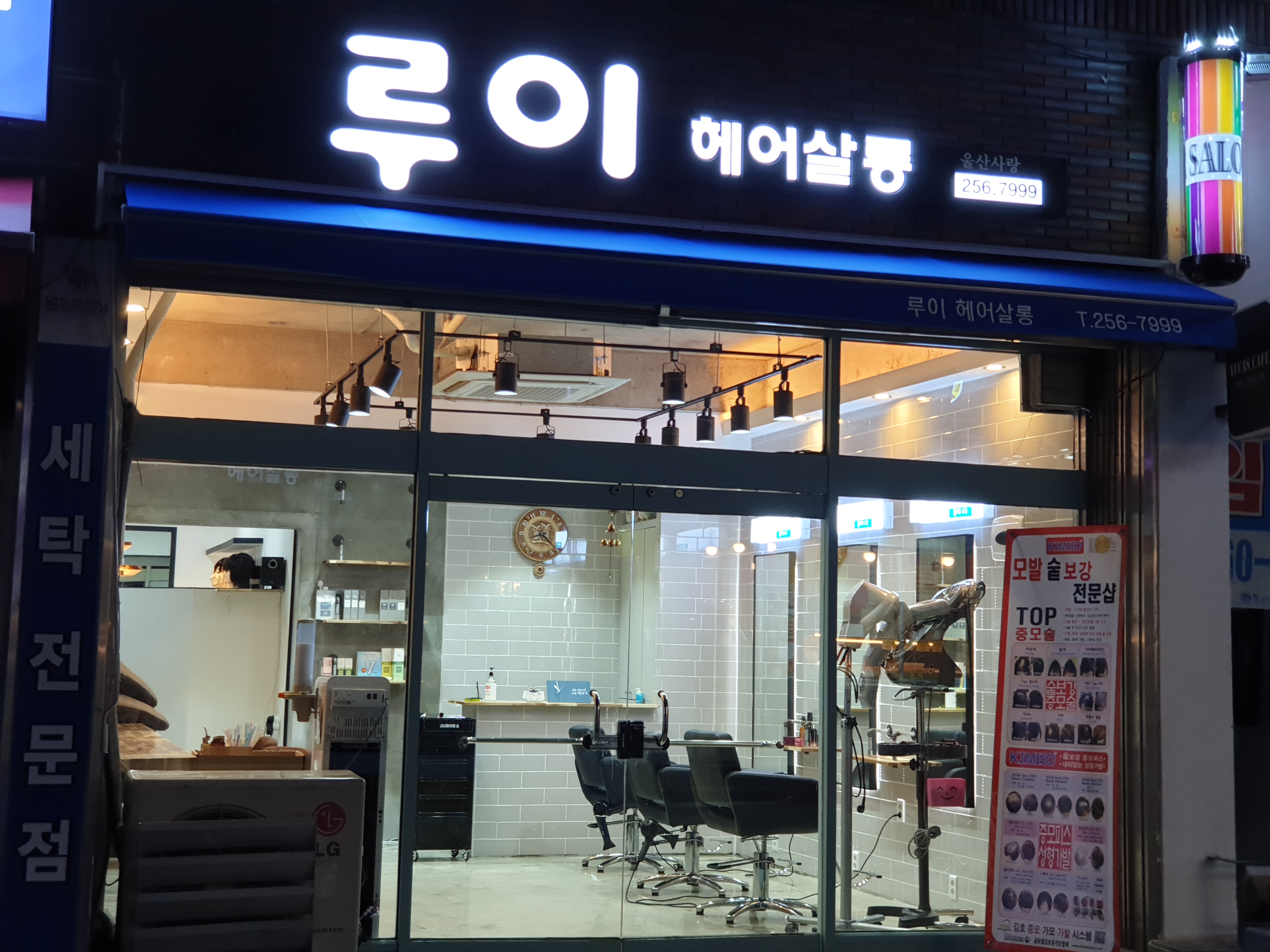 루이헤어살롱
