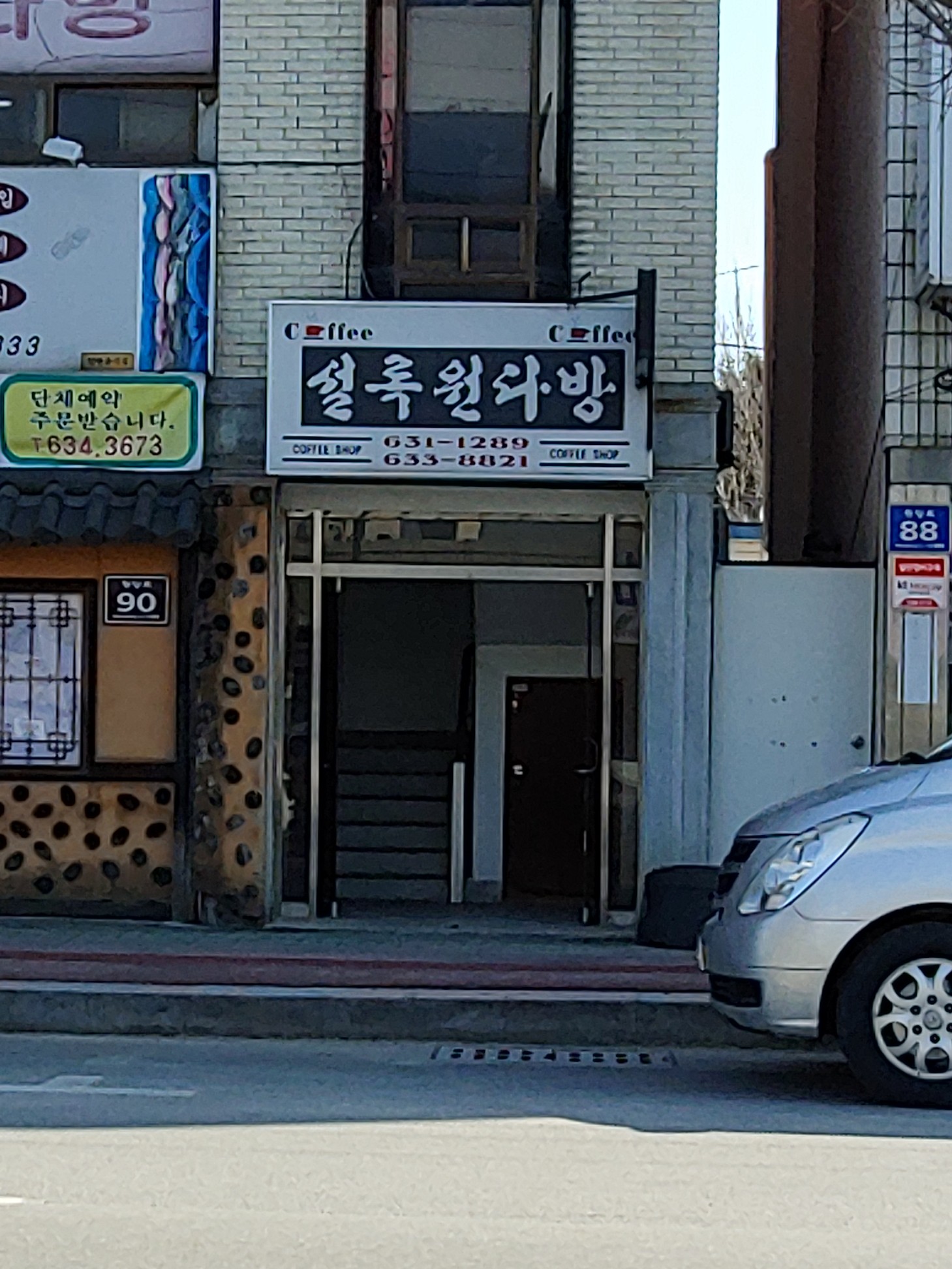설록원다방