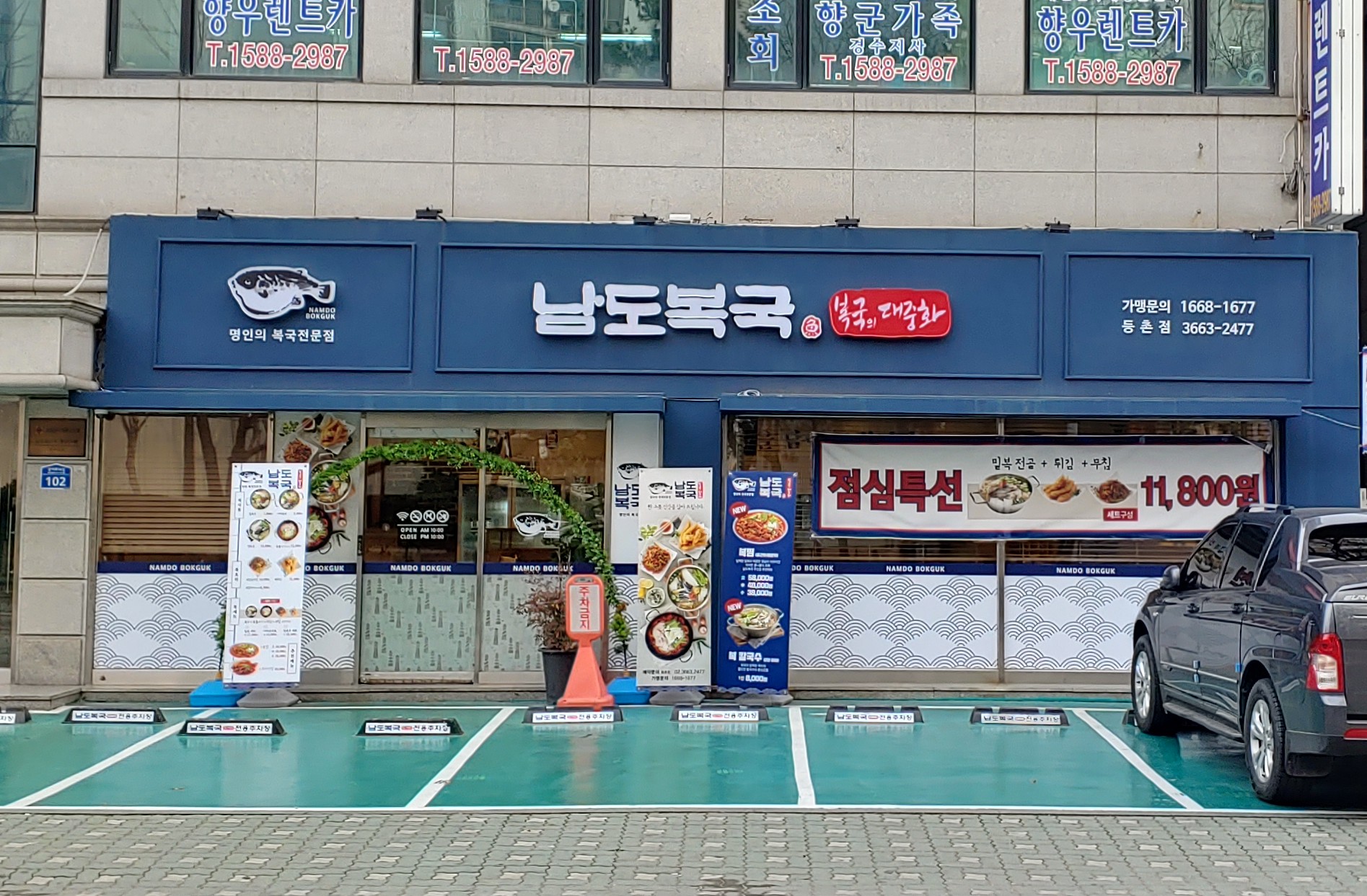 남도복국 서울등촌점