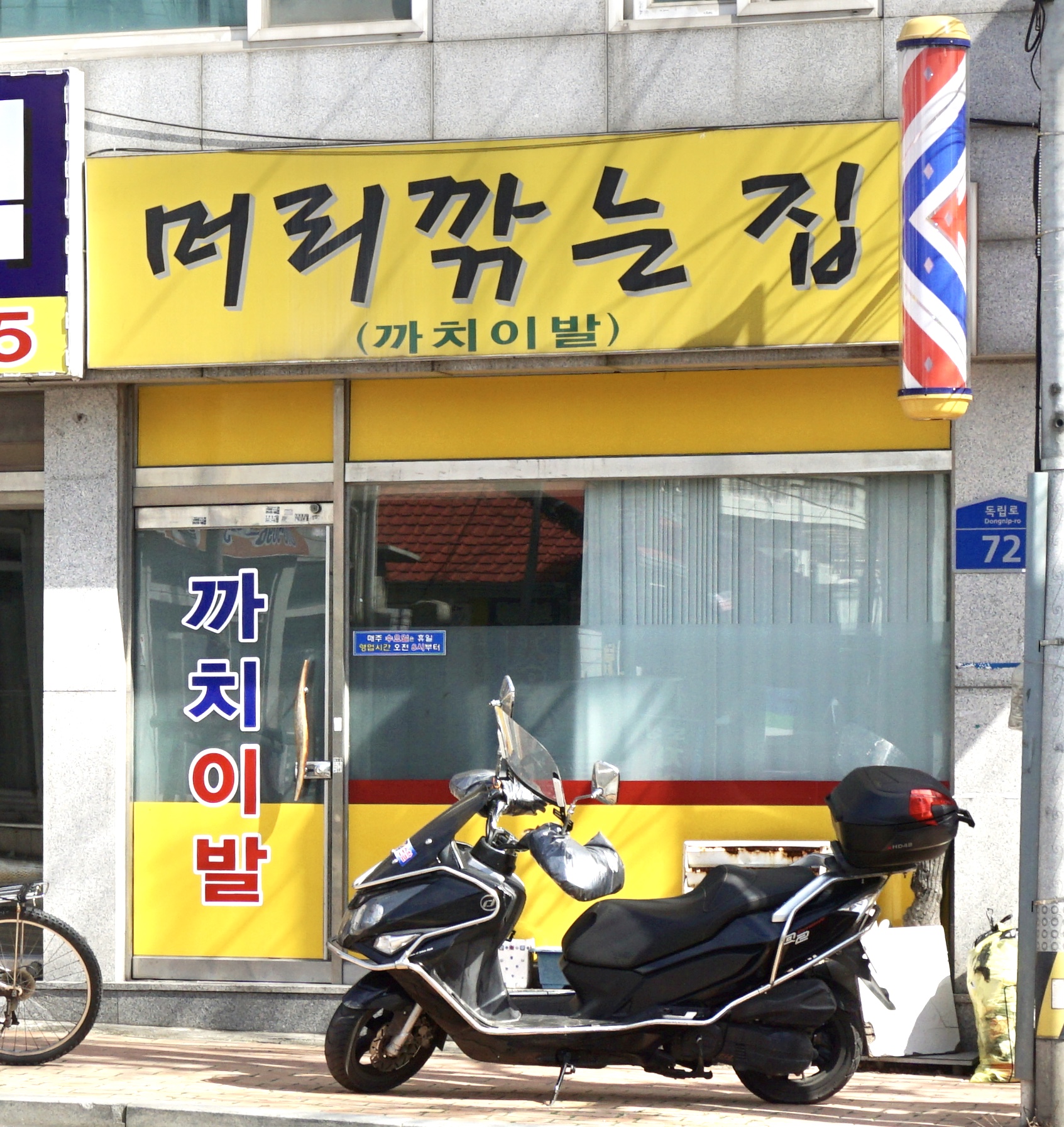 머리깎는집