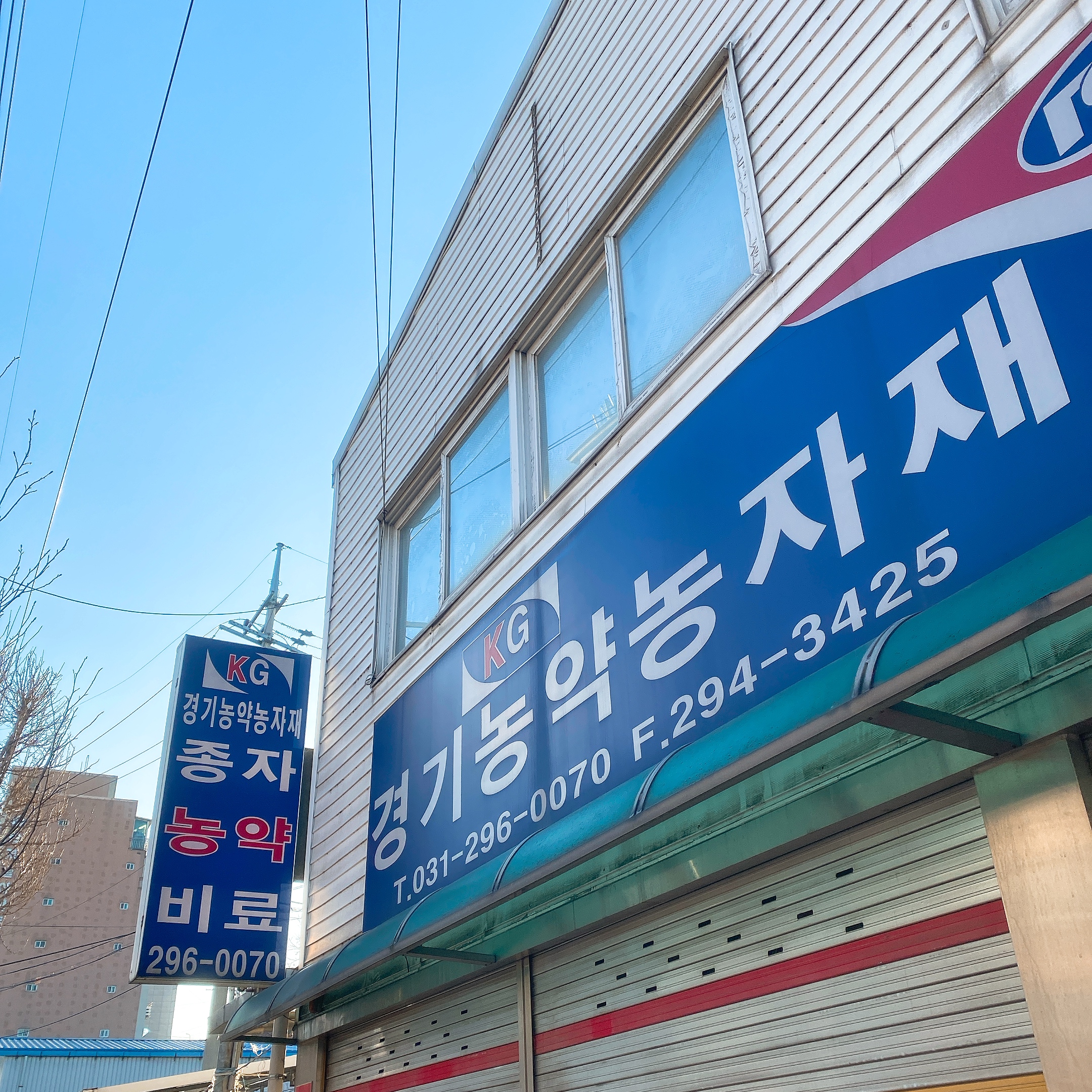 경기농약농자재