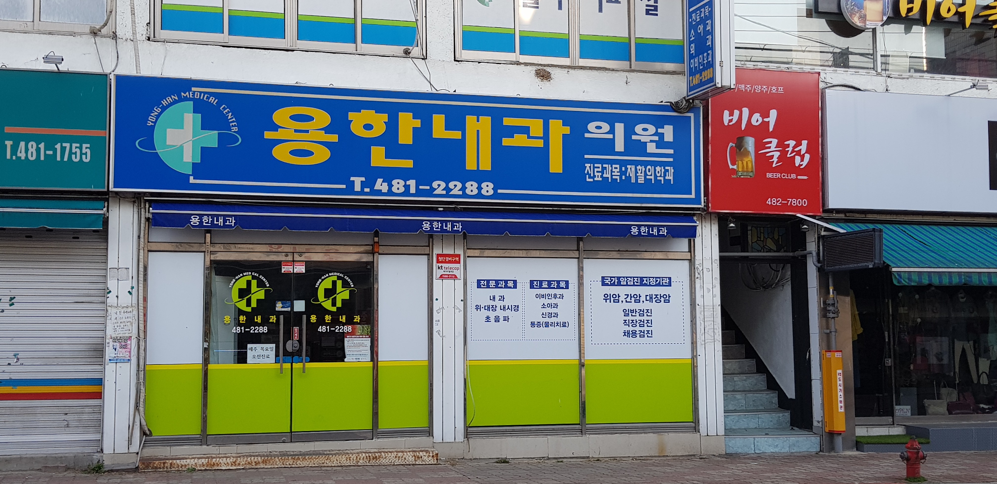 용한내과의원