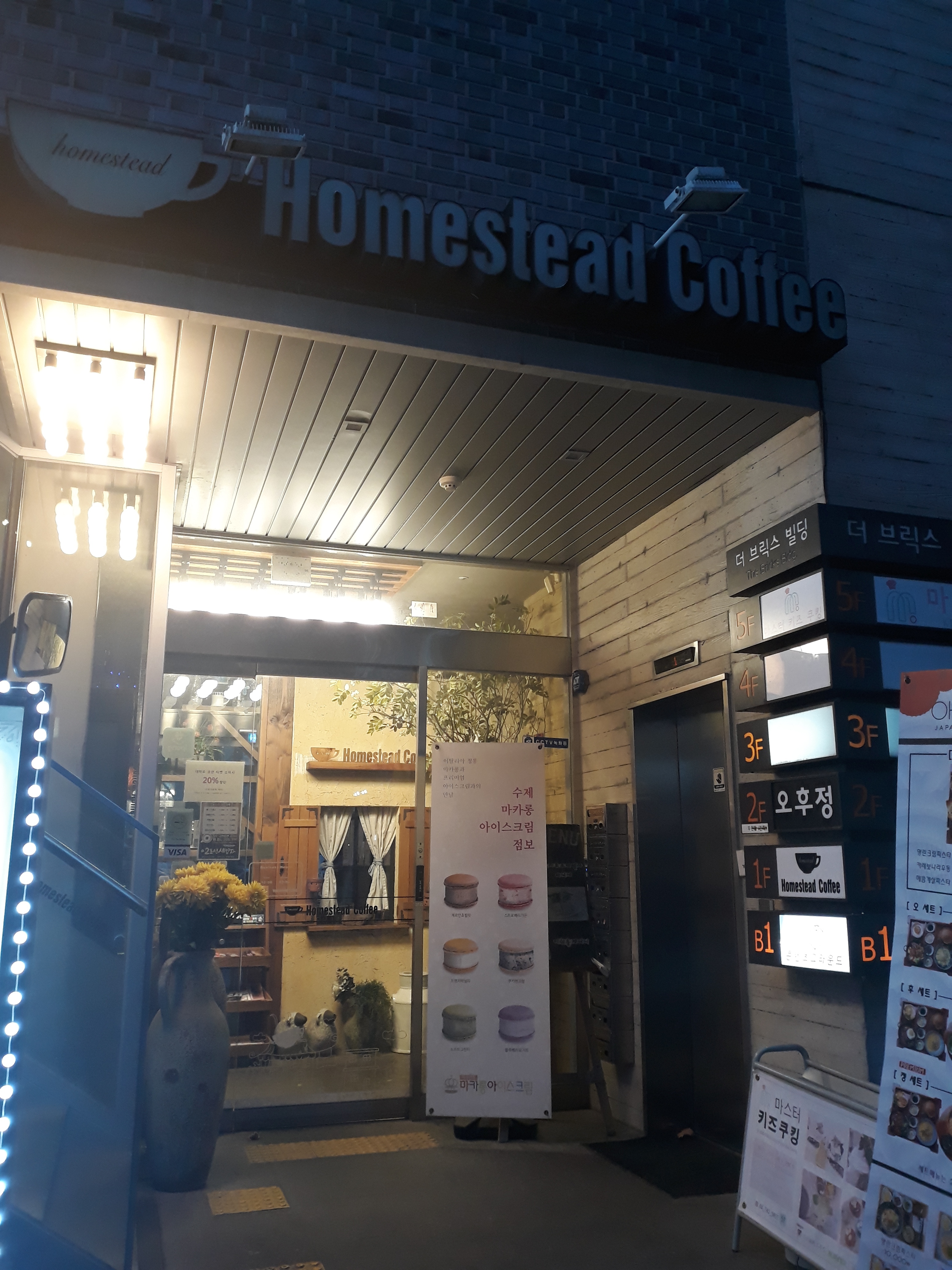 홈스테드 대학로점
