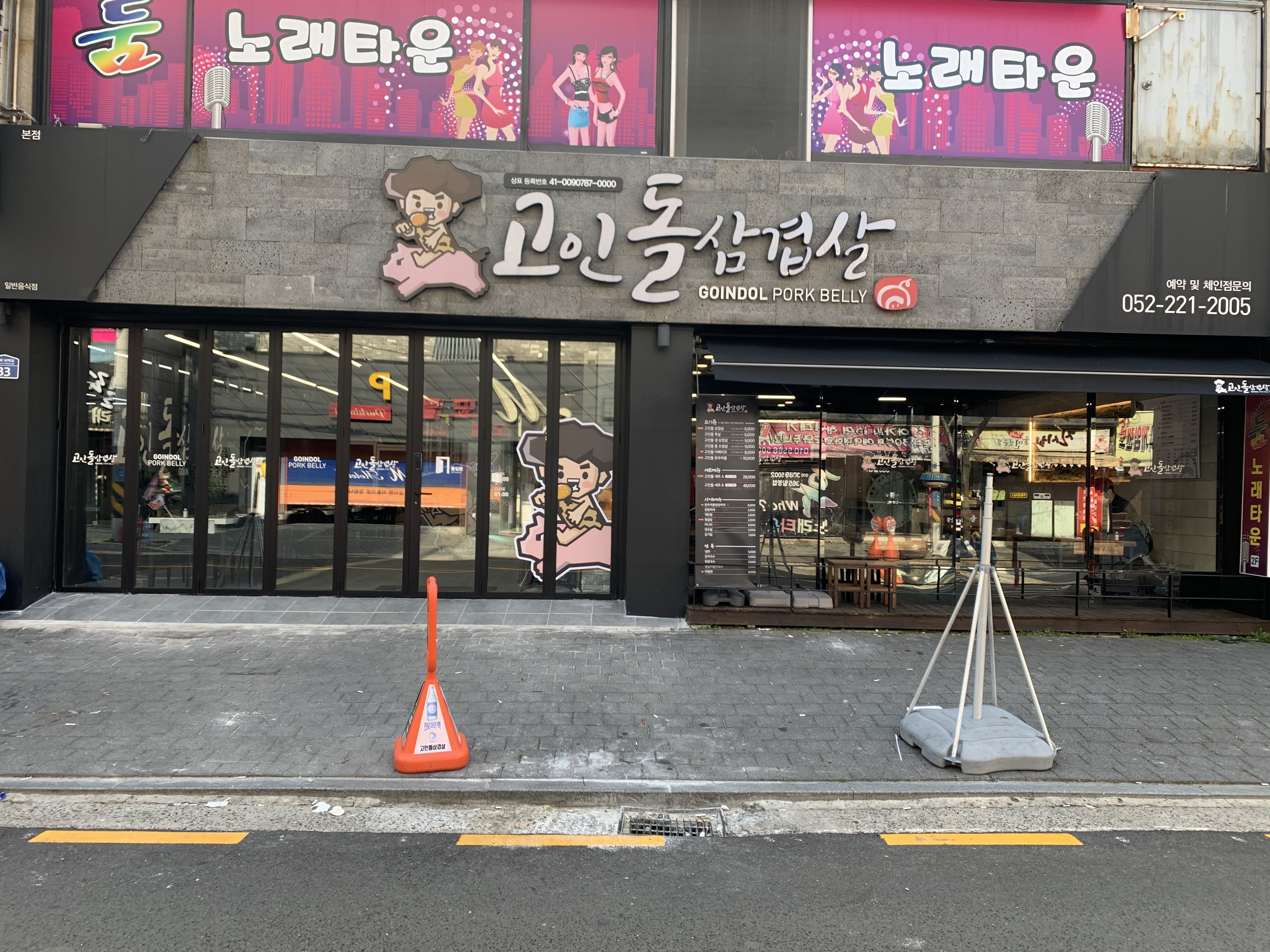 고인돌삼겹살 본점