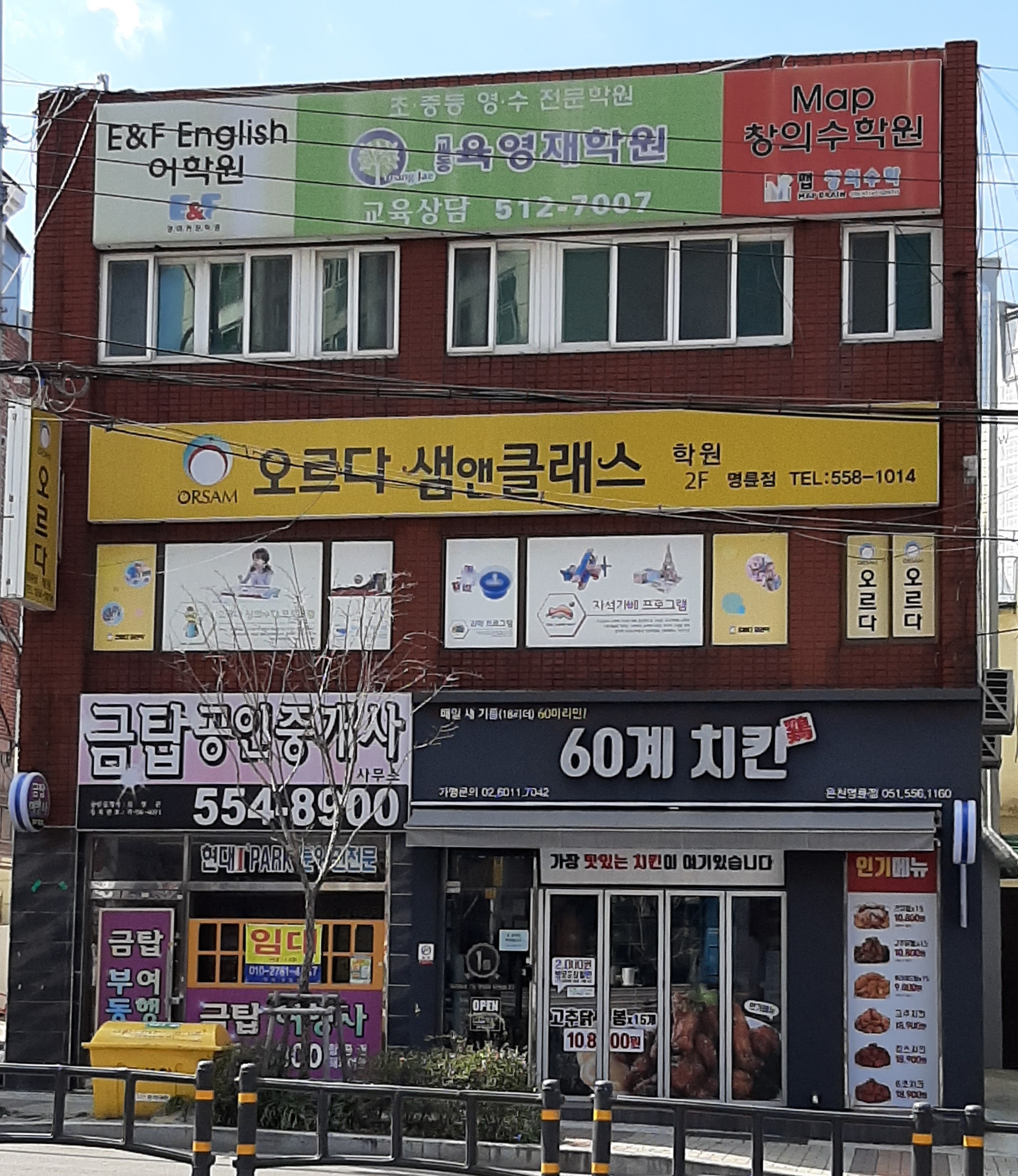 오르다샘앤클래스학원 명륜점