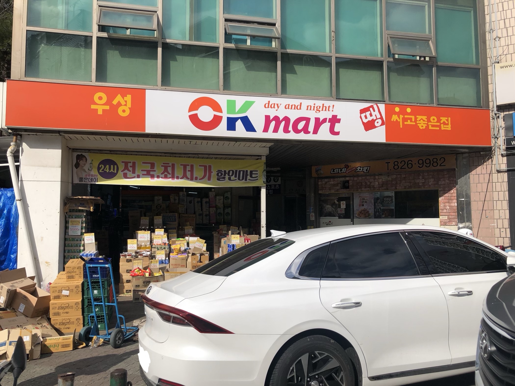 우성오케이마트