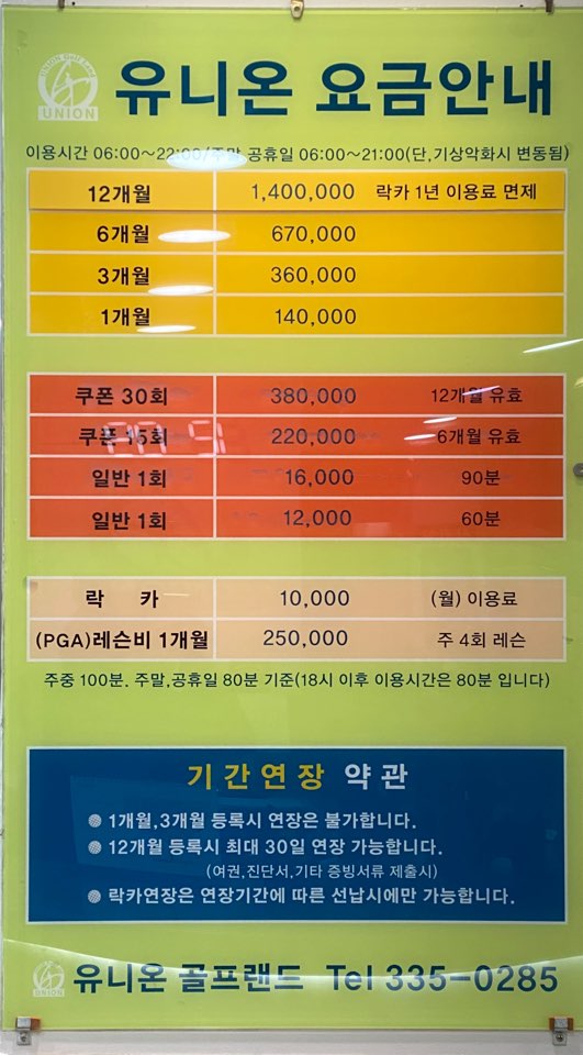 유니온 골프랜드