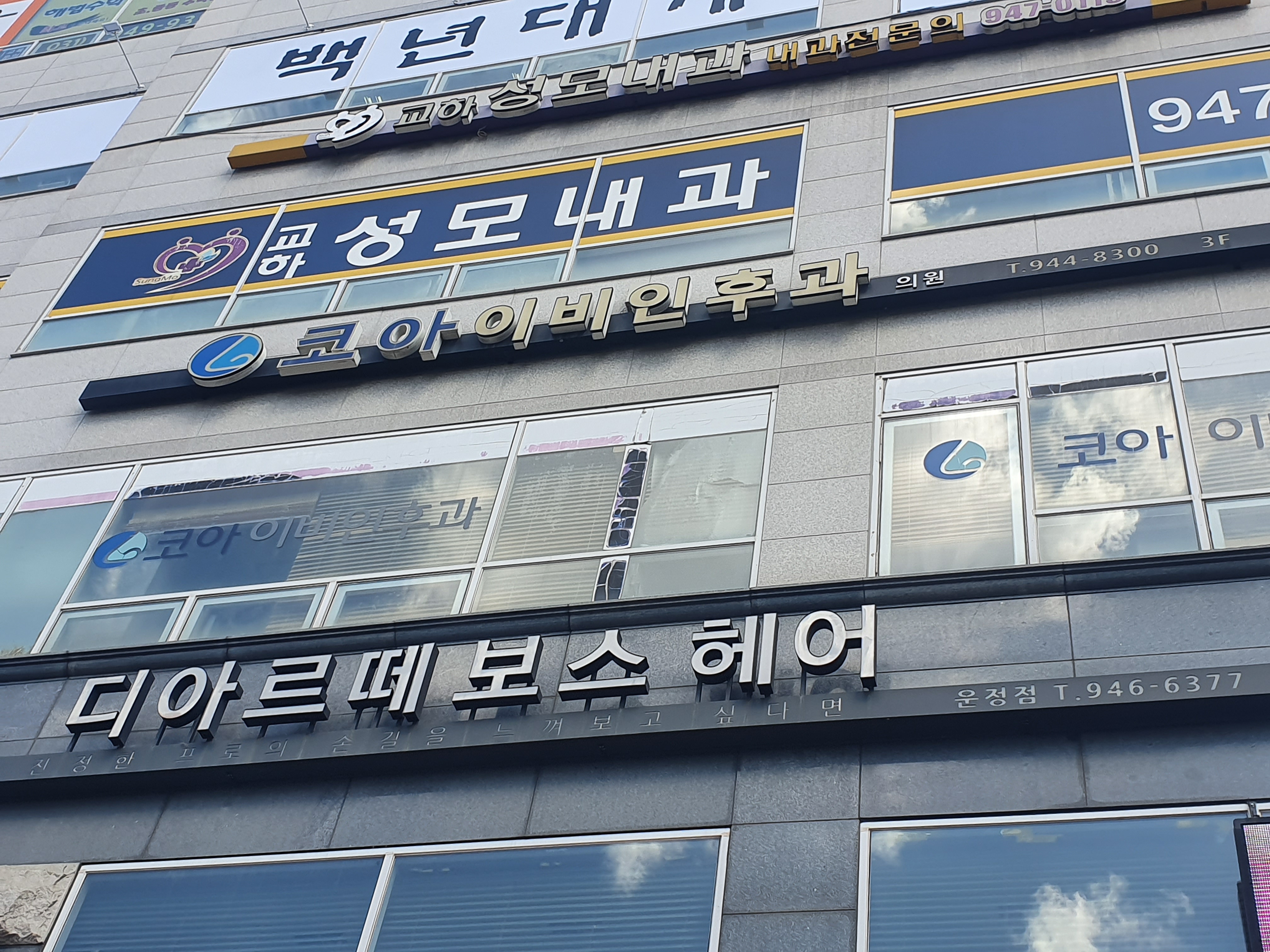 코아이비인후과 대표 이미지