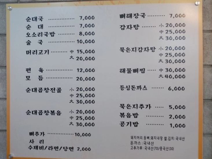백성순대감자탕
