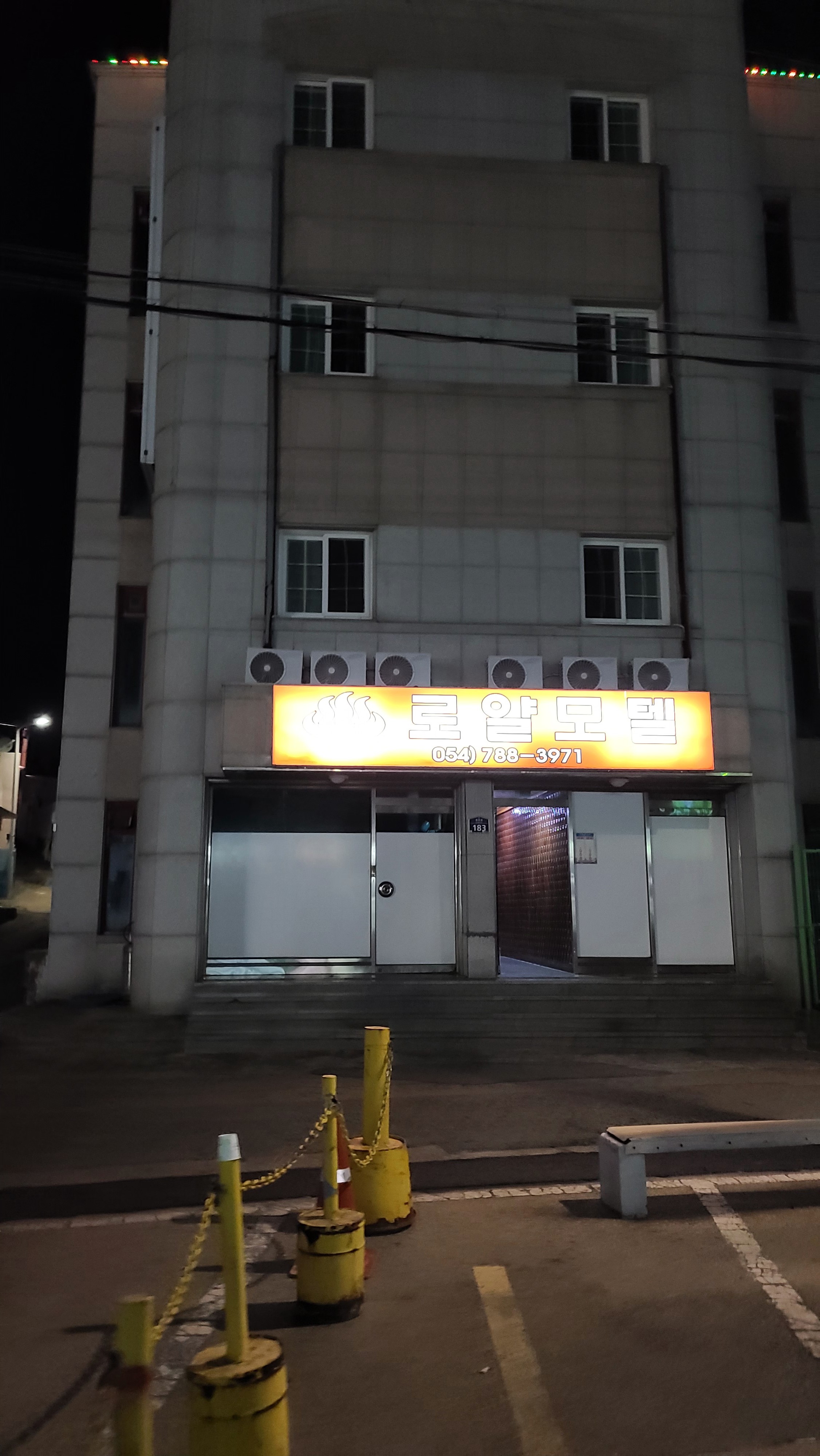 로얄모텔
