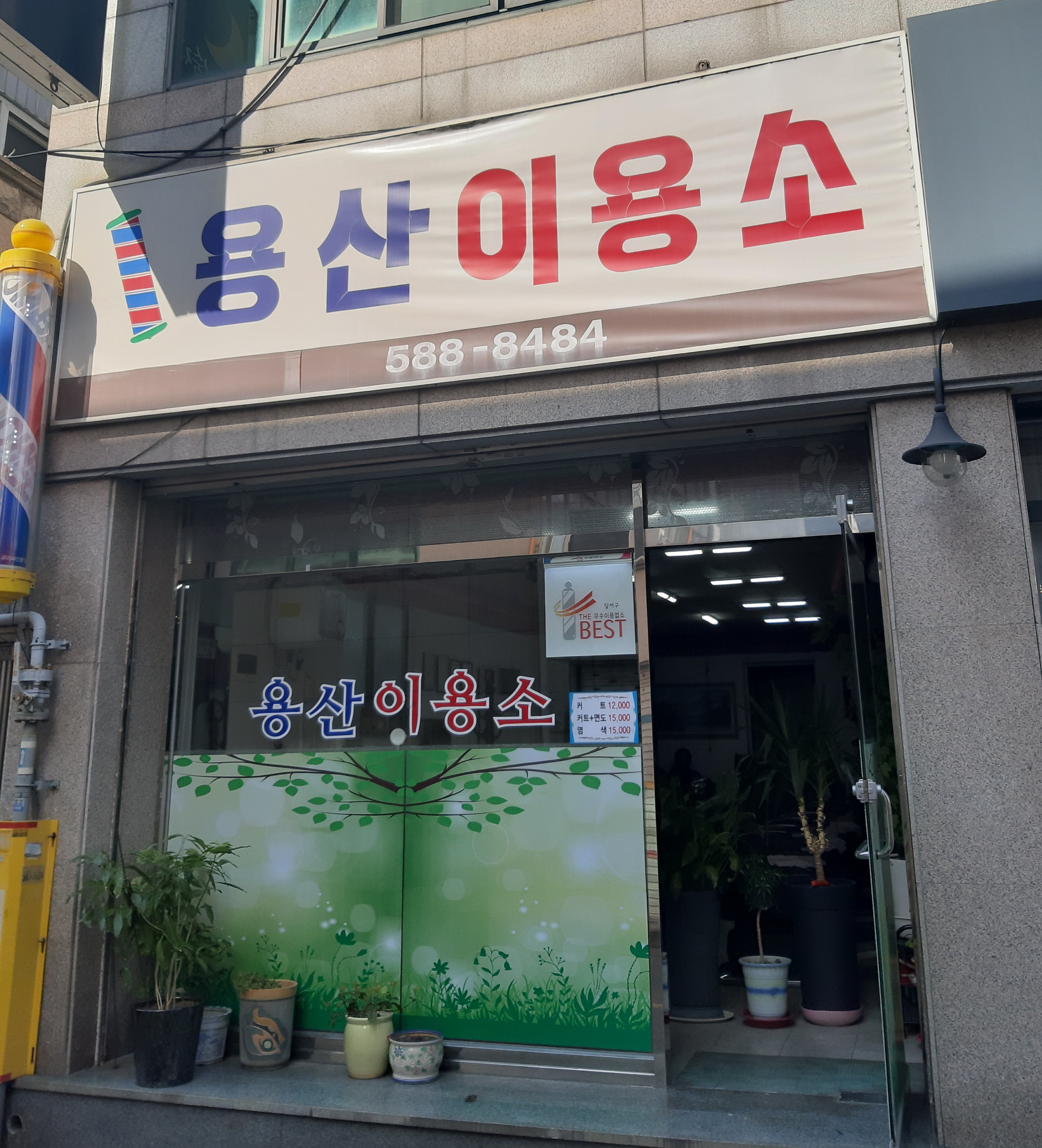 용산이용소