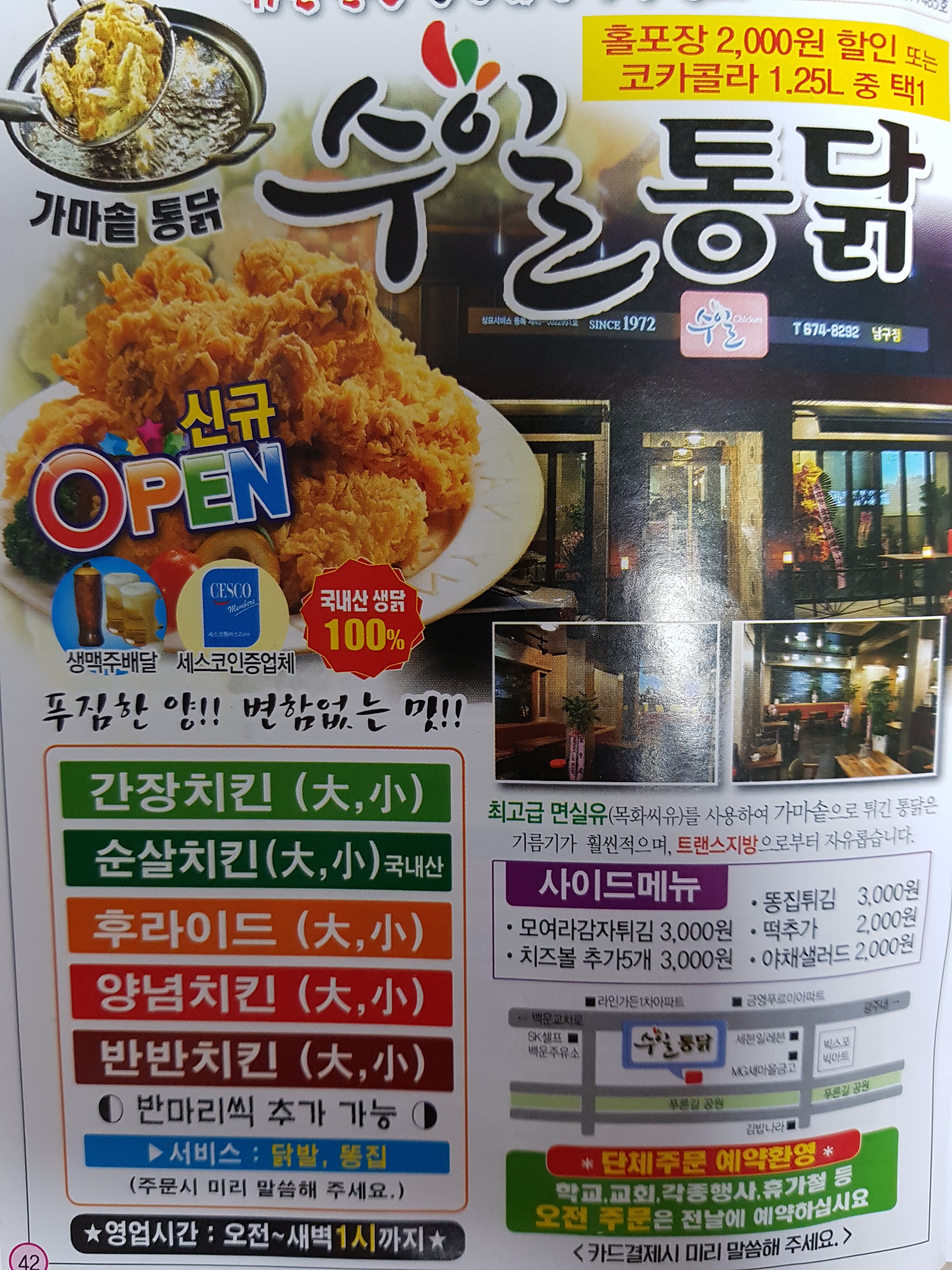 수일통닭 남구점