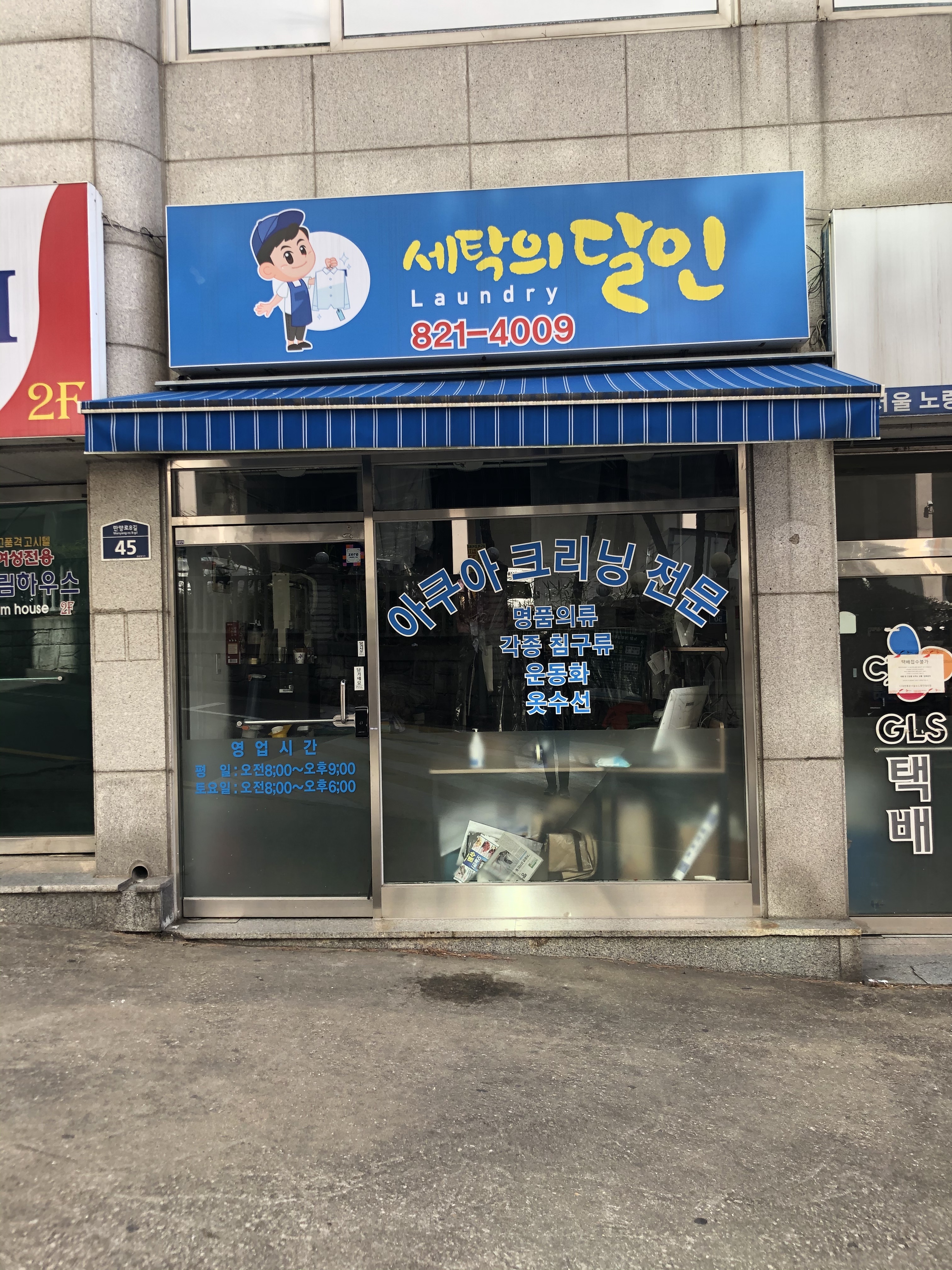 세탁의달인