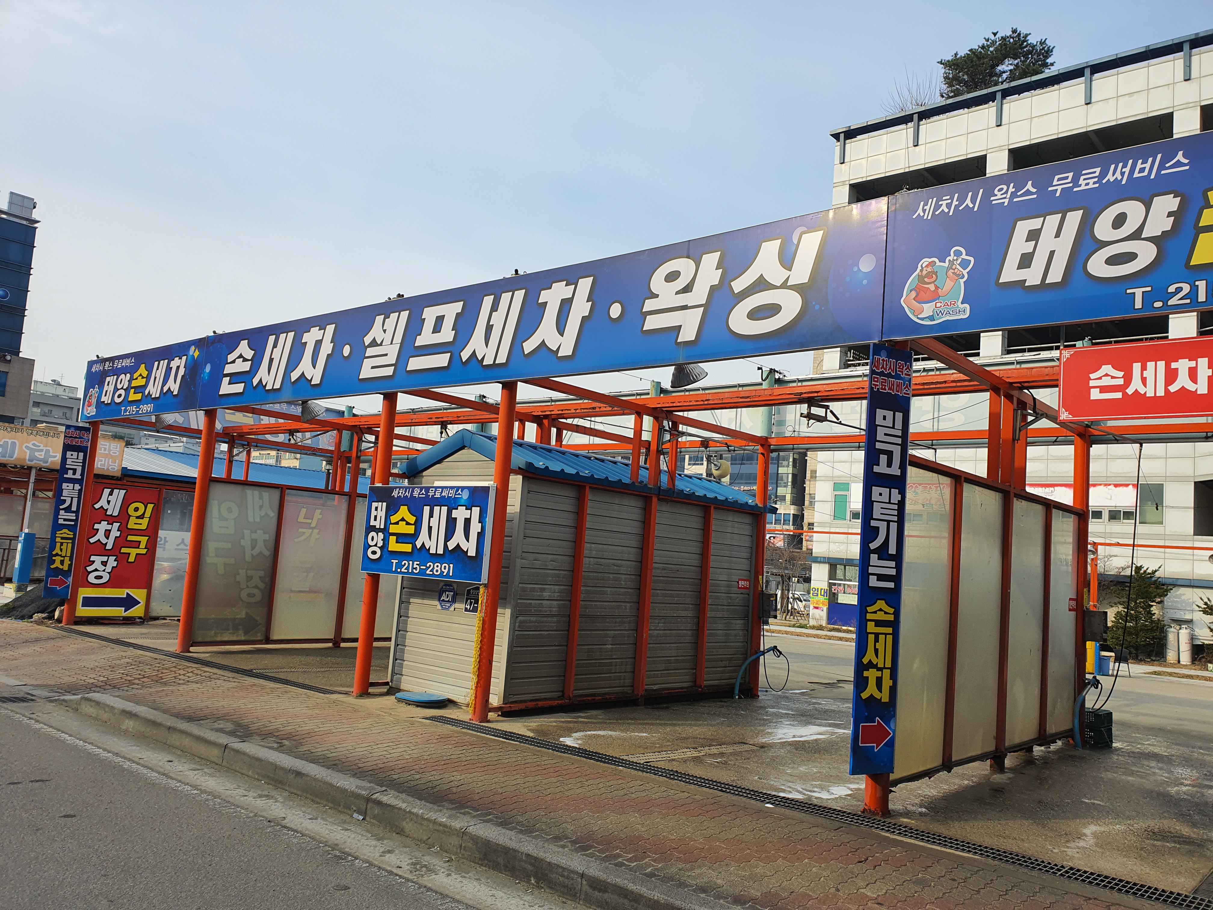 태양손세차