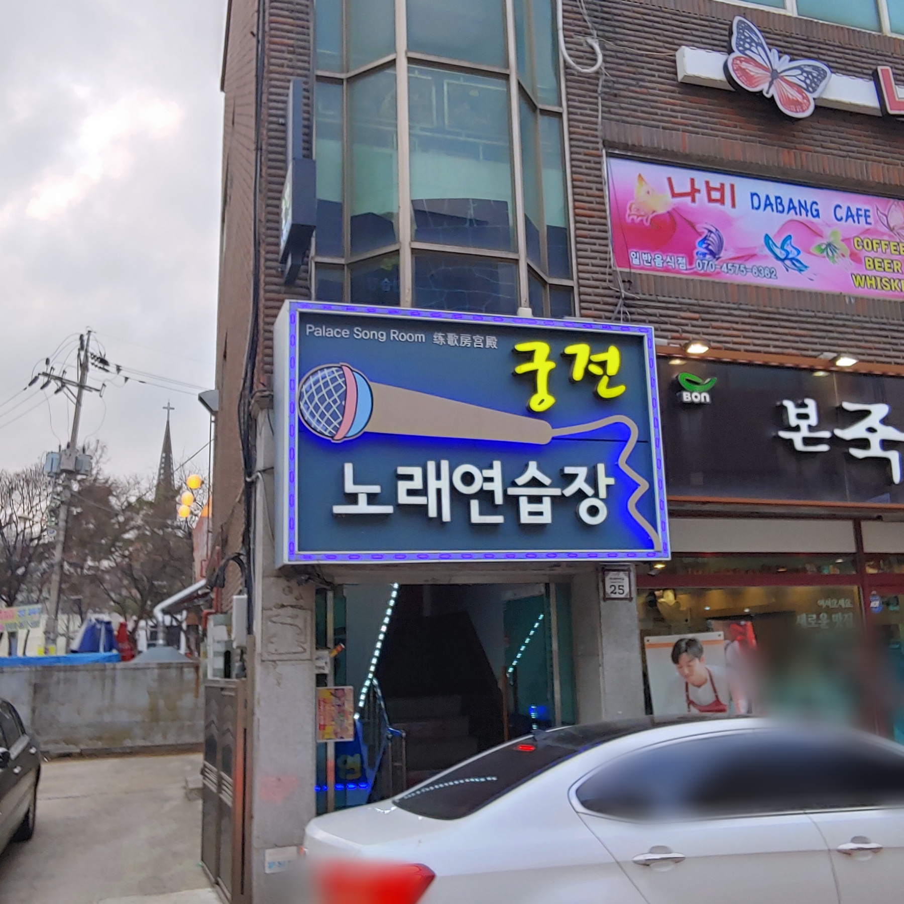 궁전노래연습장