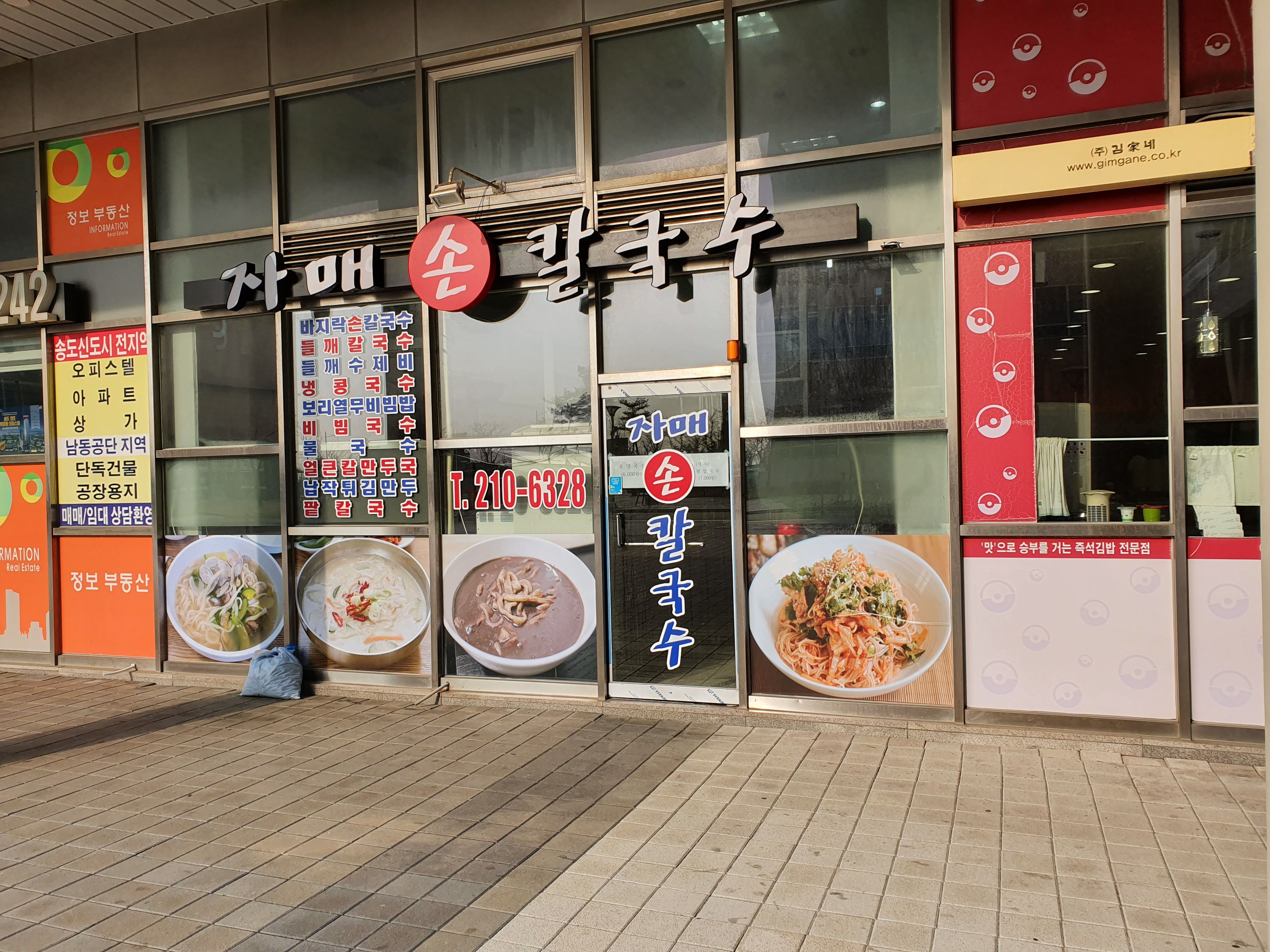 자매손칼국수