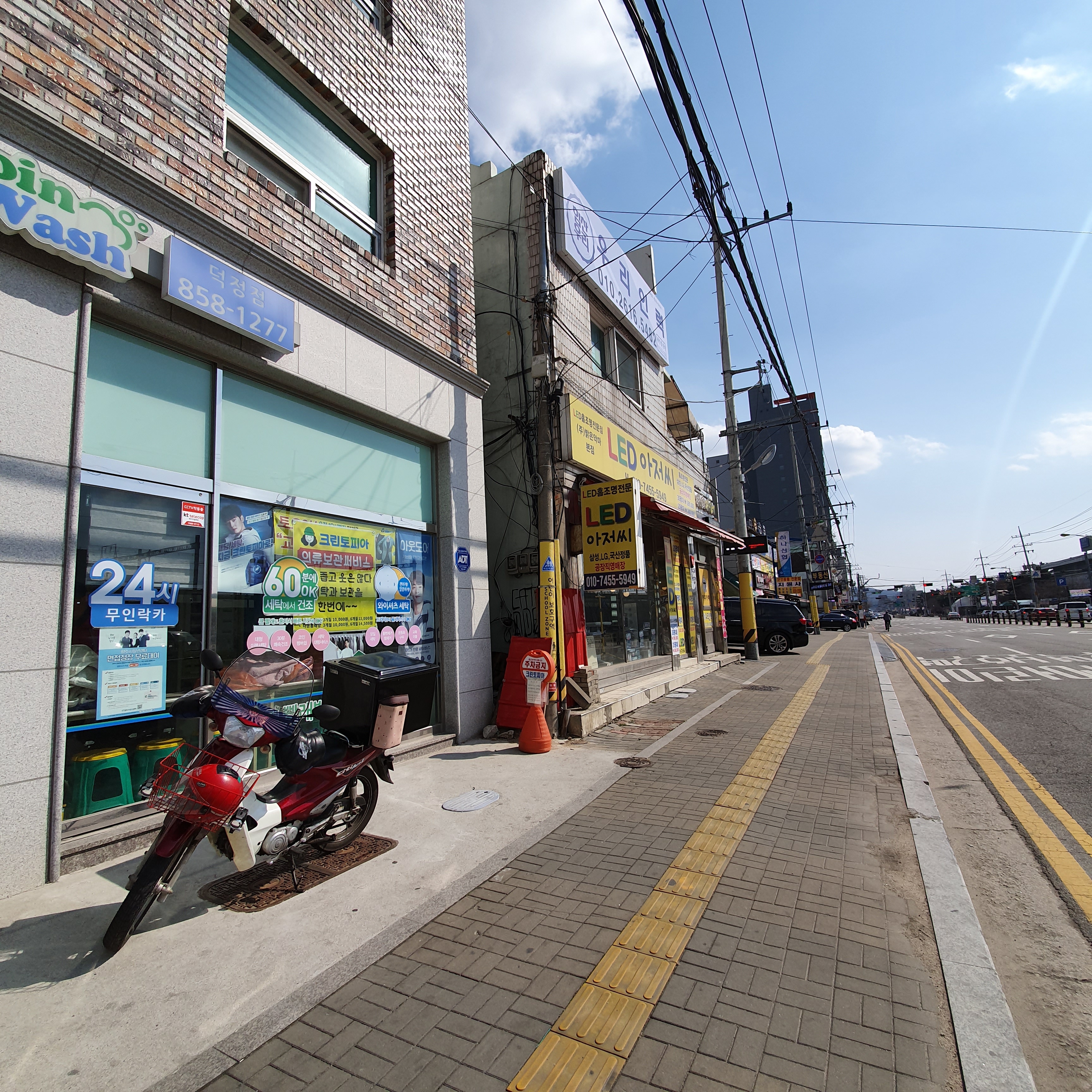 크린토피아 코인워시 양주덕정점
