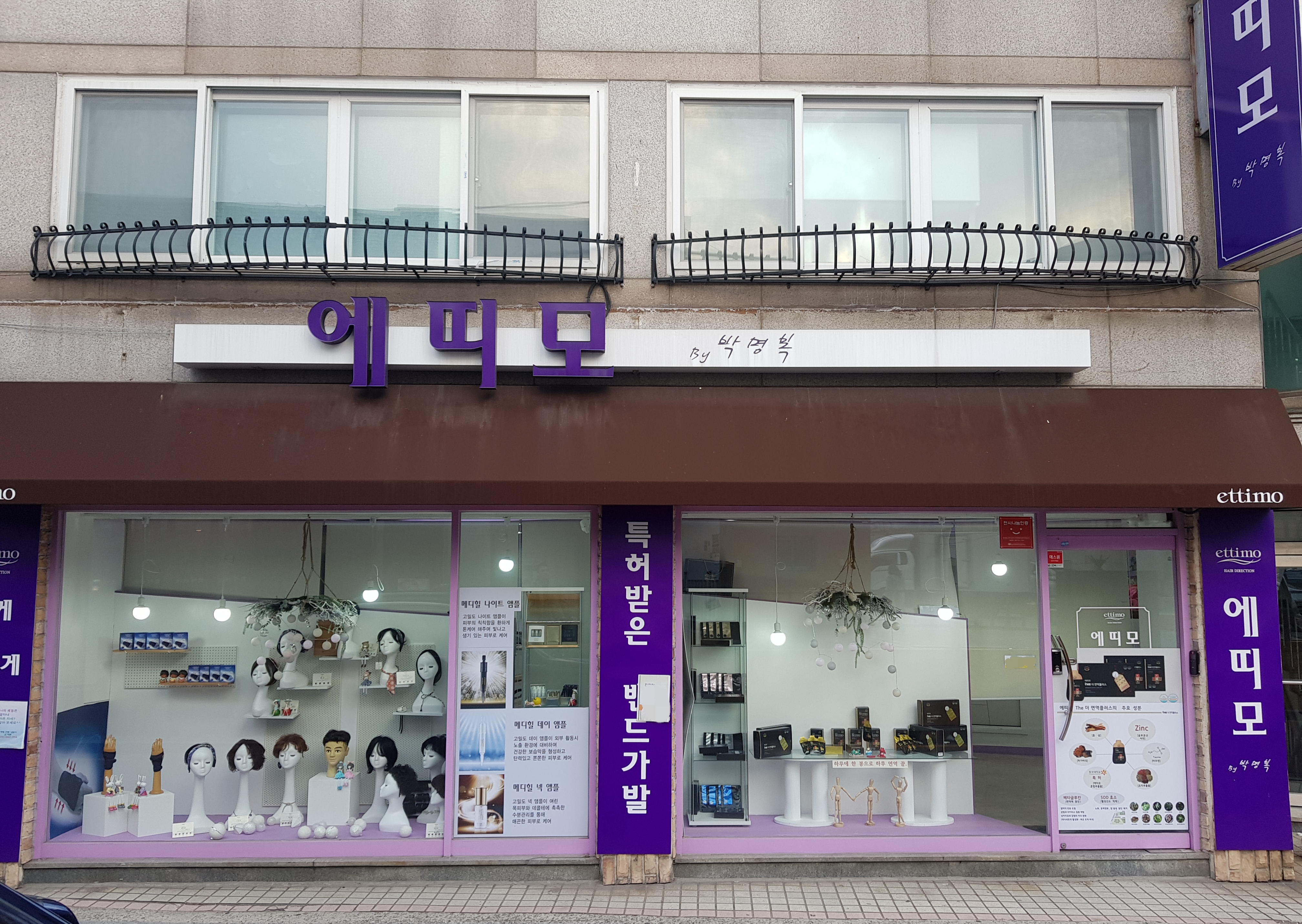 에띠모