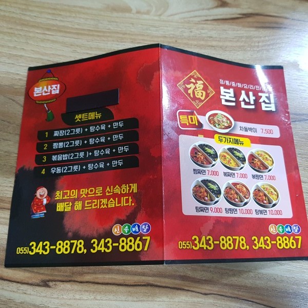 본산집