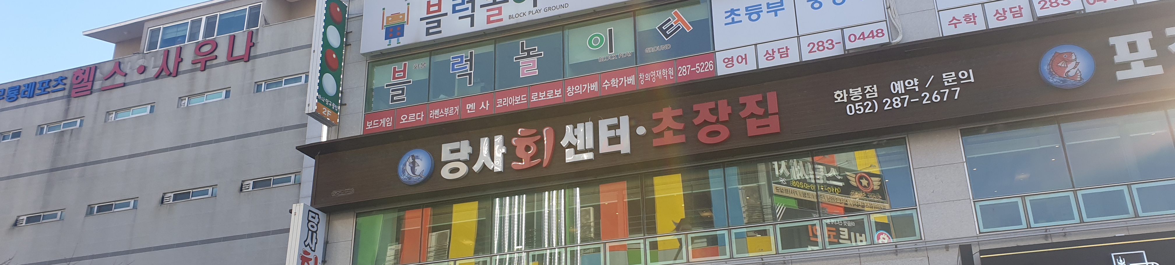 당사회센타초장집 화봉점