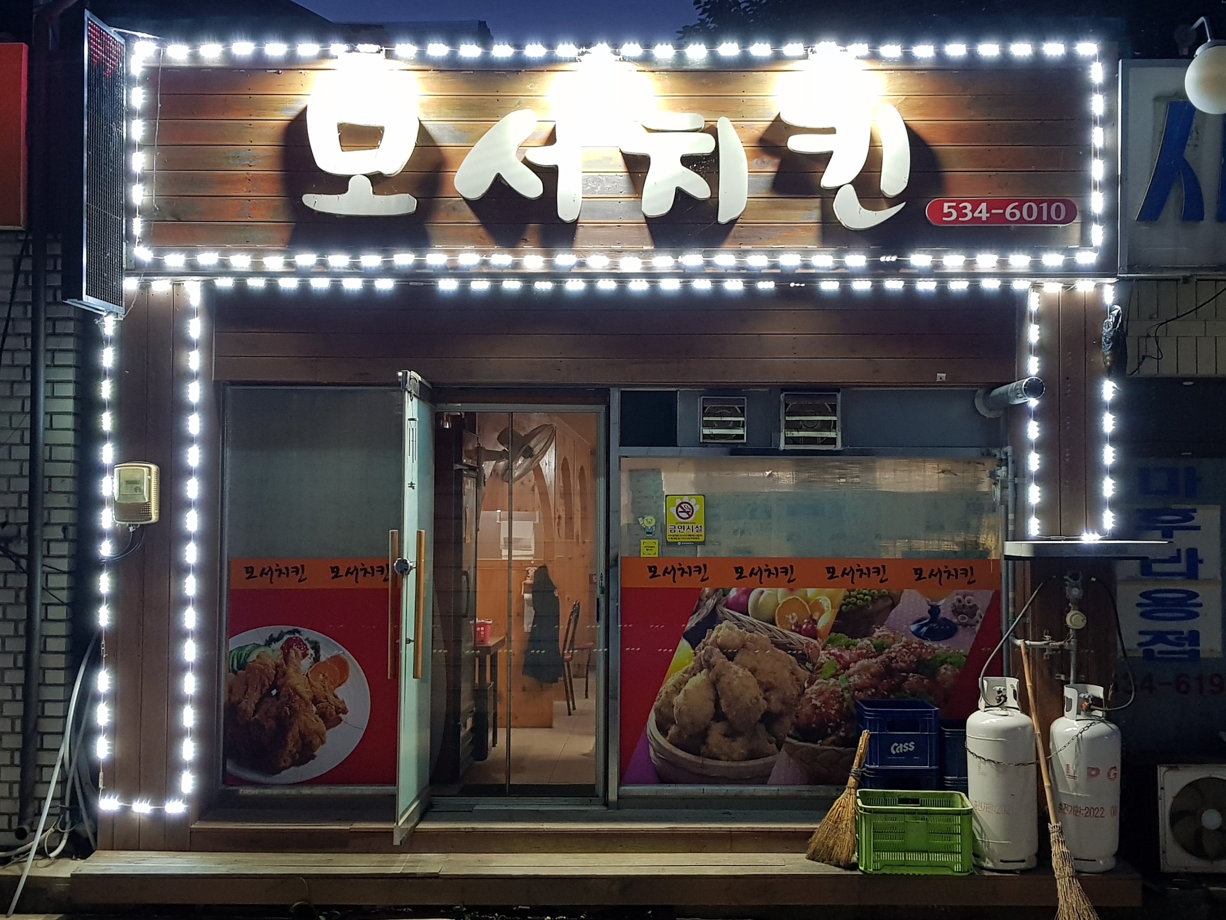 모서치킨