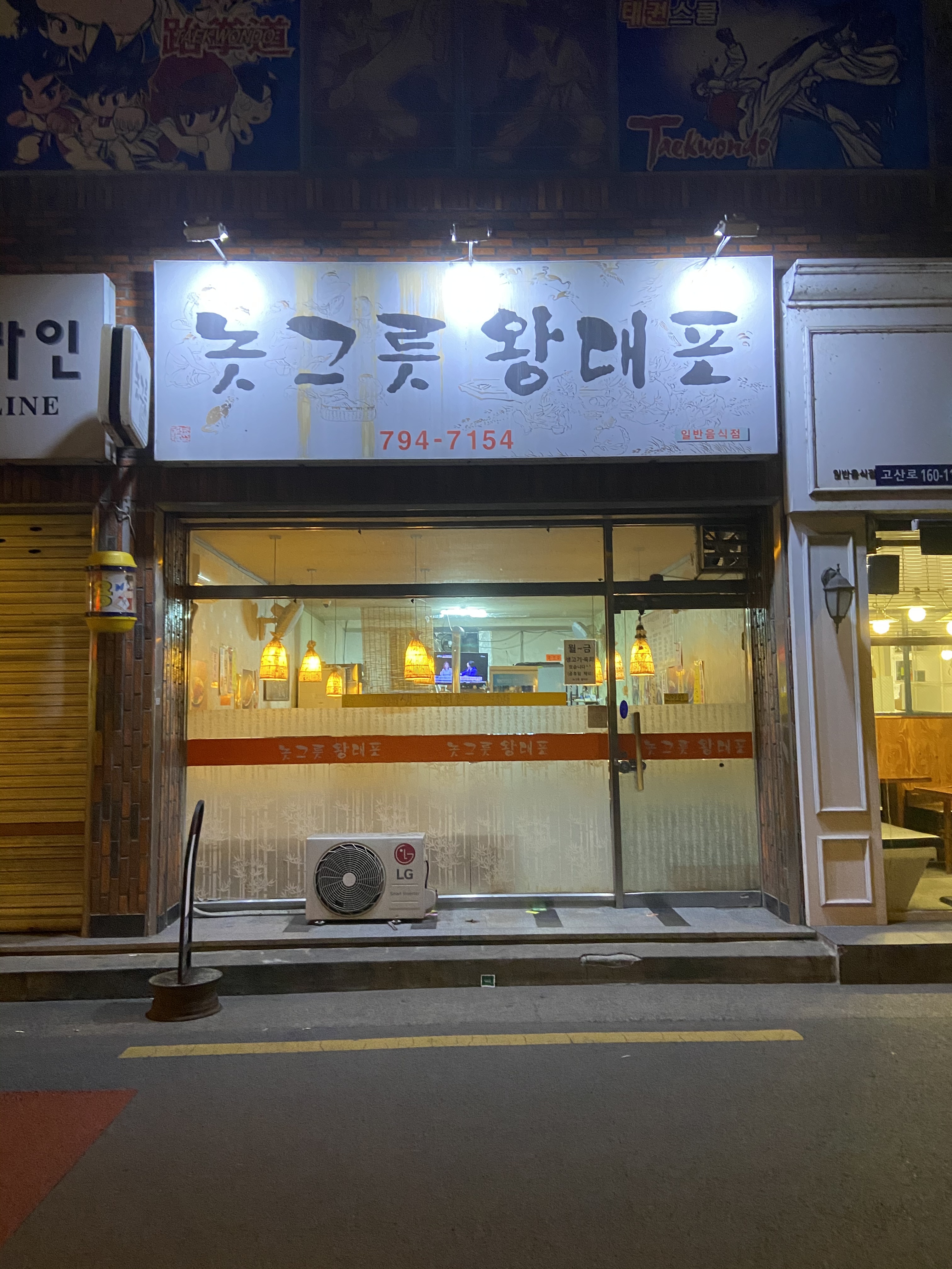 놋그릇왕대포