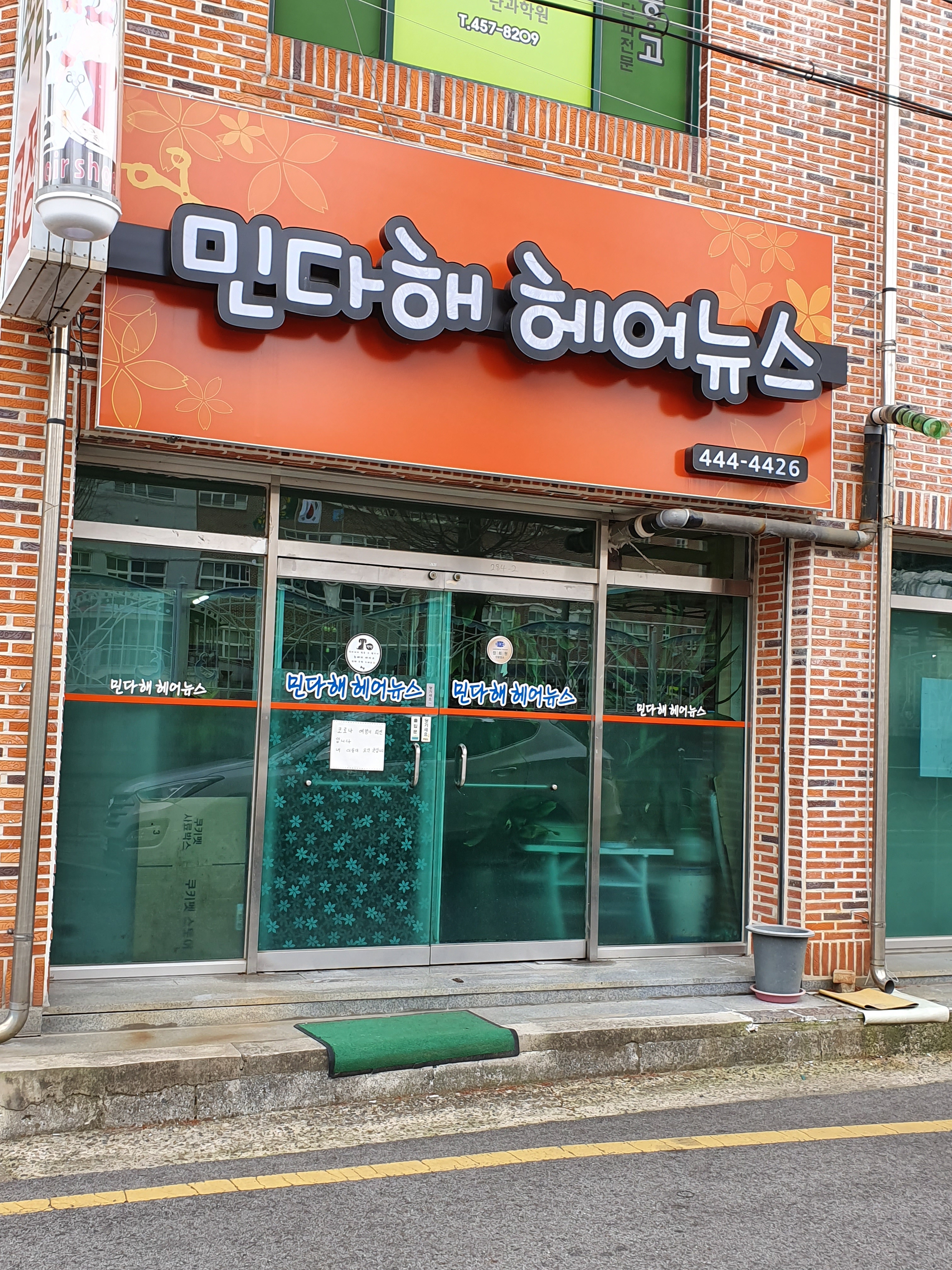 민다해헤어뉴스