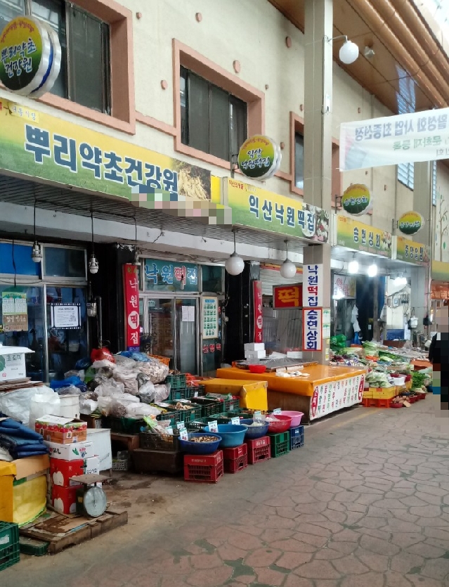 낙원떡집
