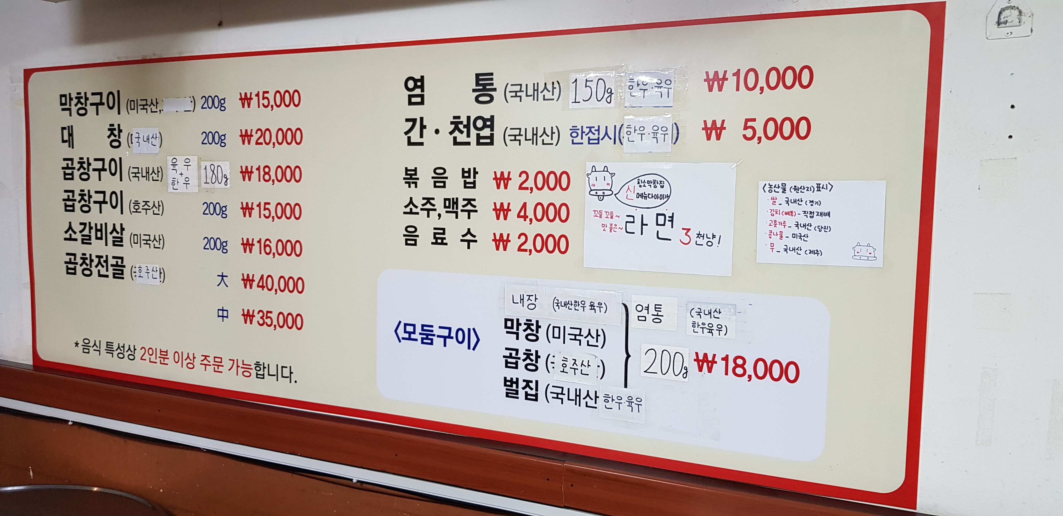 원조황소막창곱창