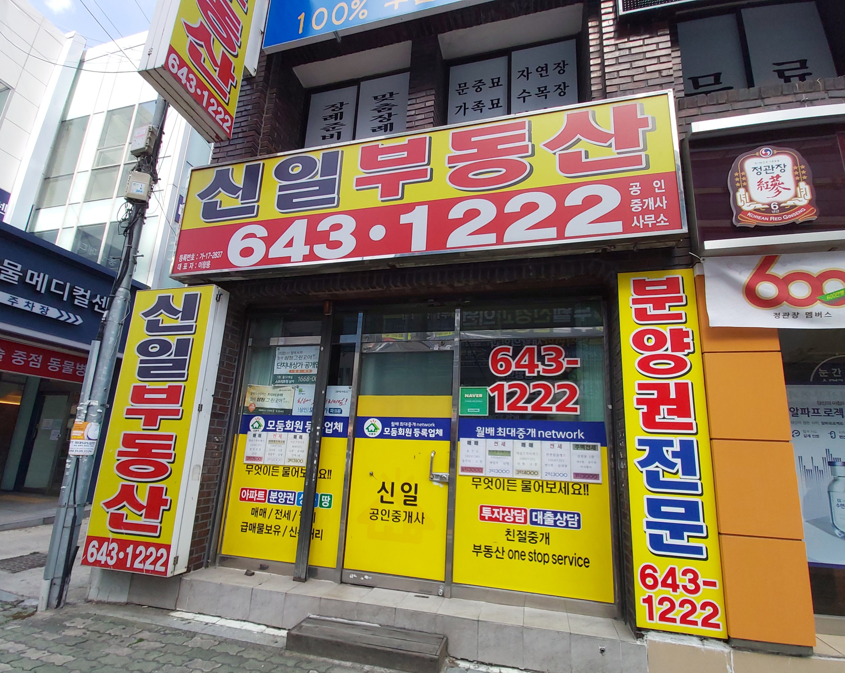 신일부동산