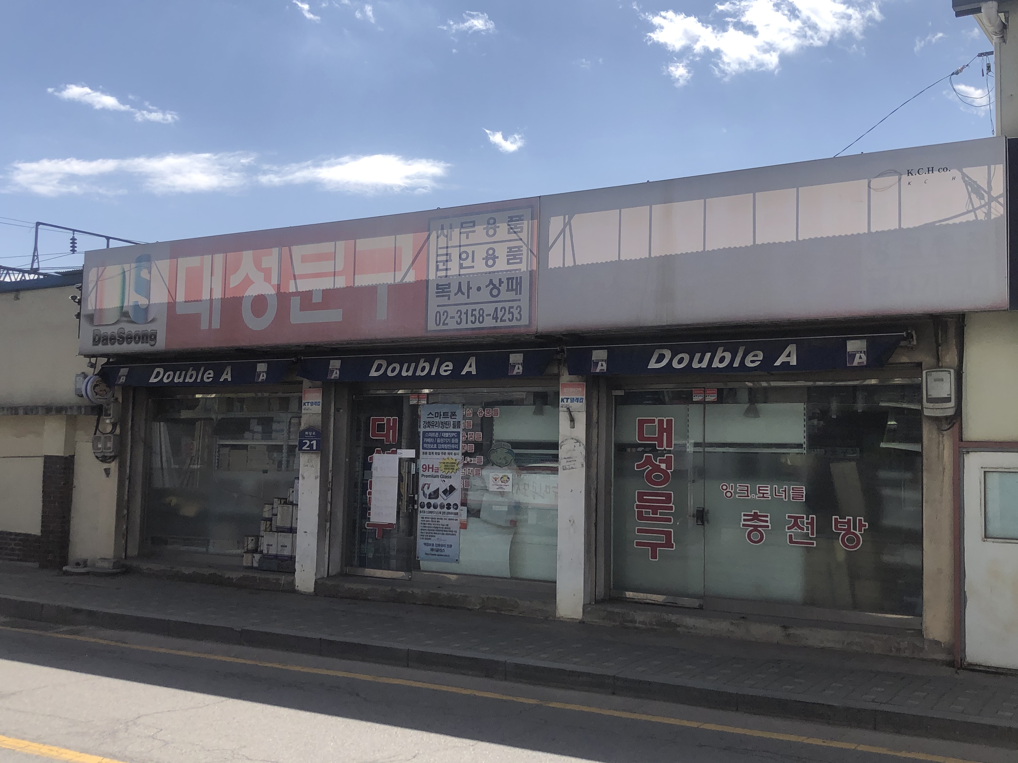 대성문구