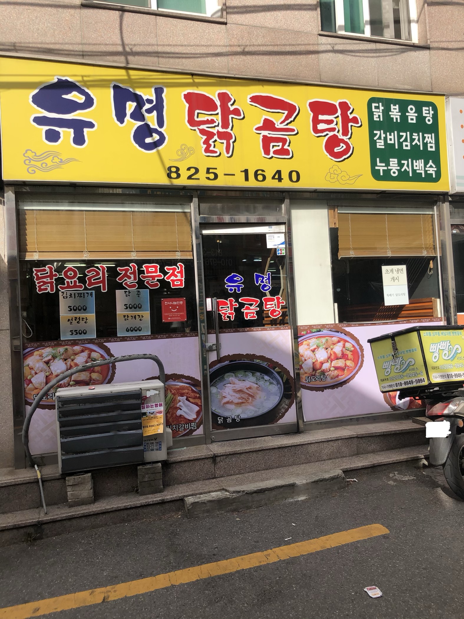 유명닭곰탕