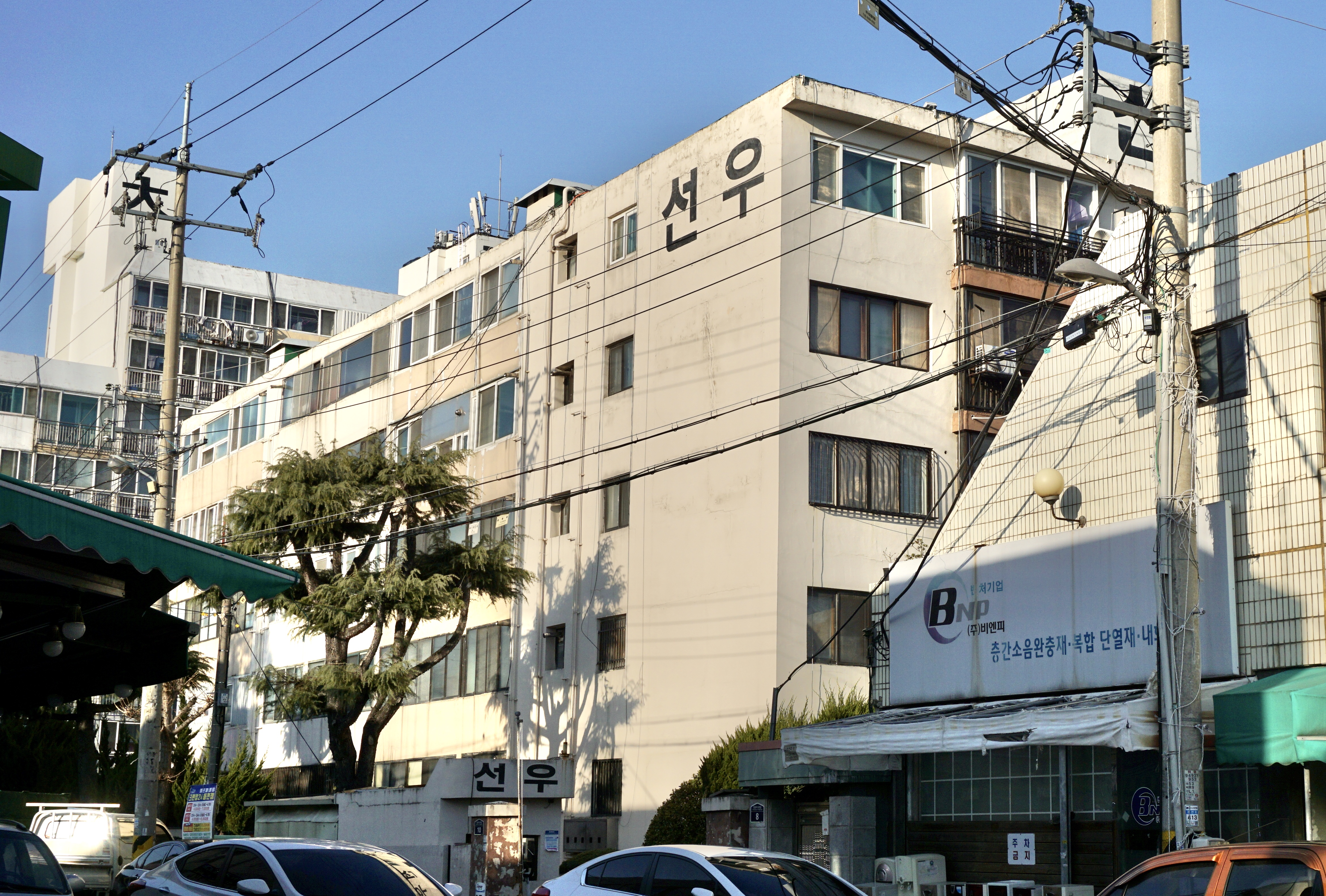 선우아파트