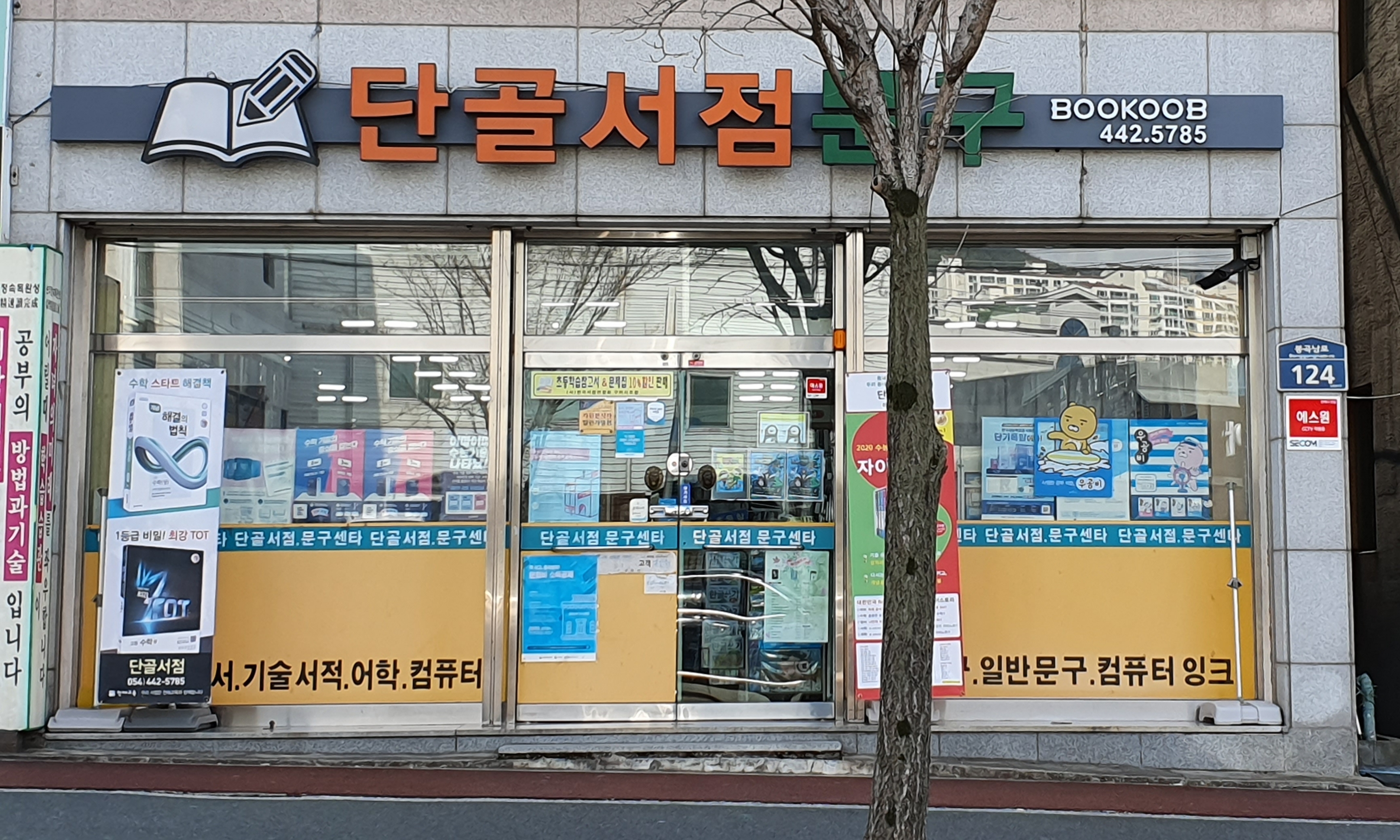 단골서점문구