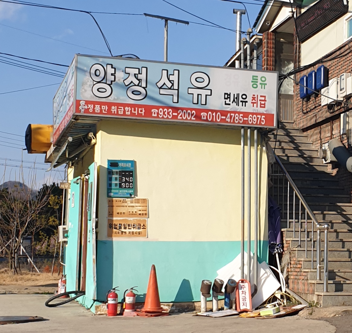 양정석유