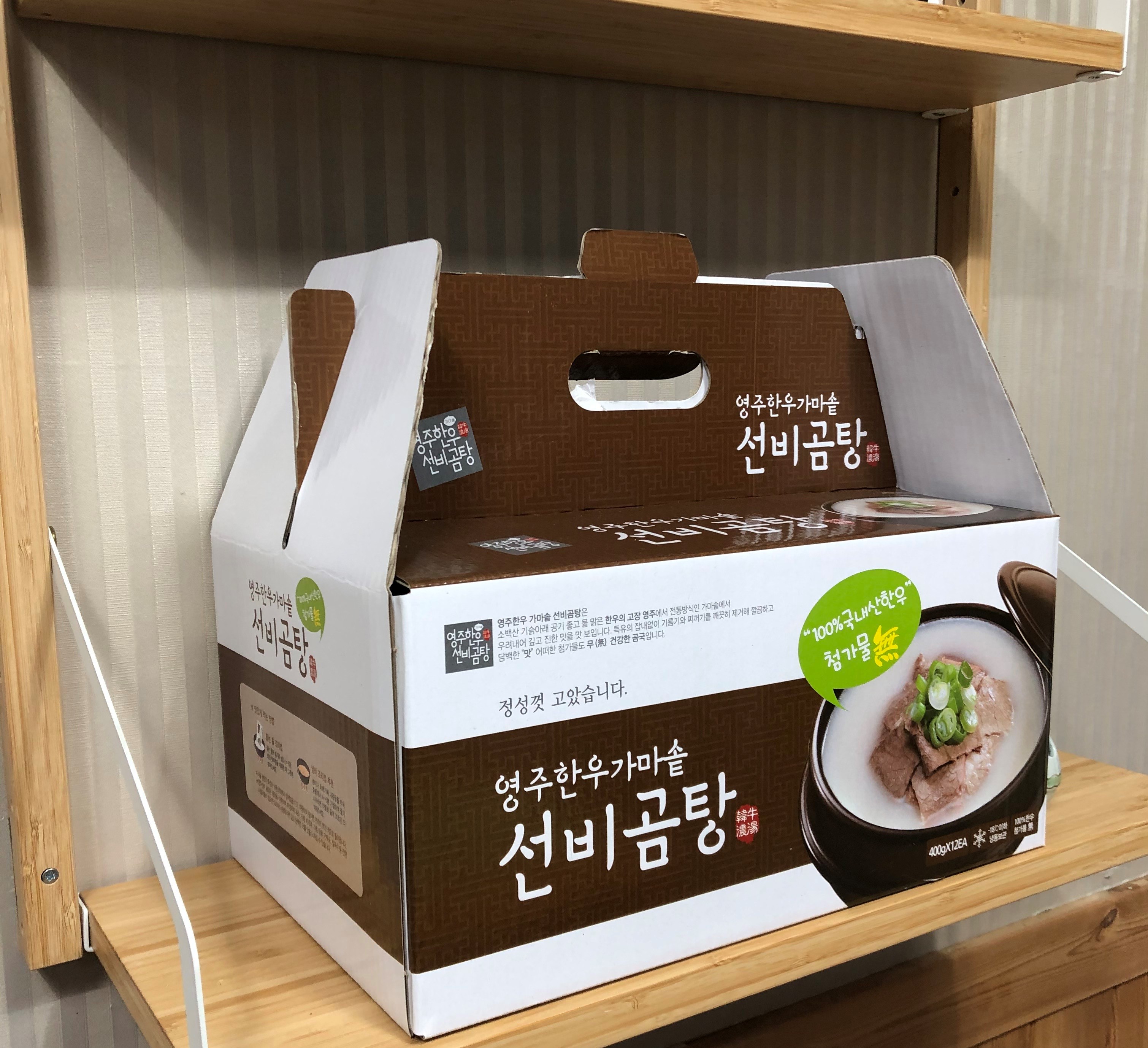 영주선비곰탕