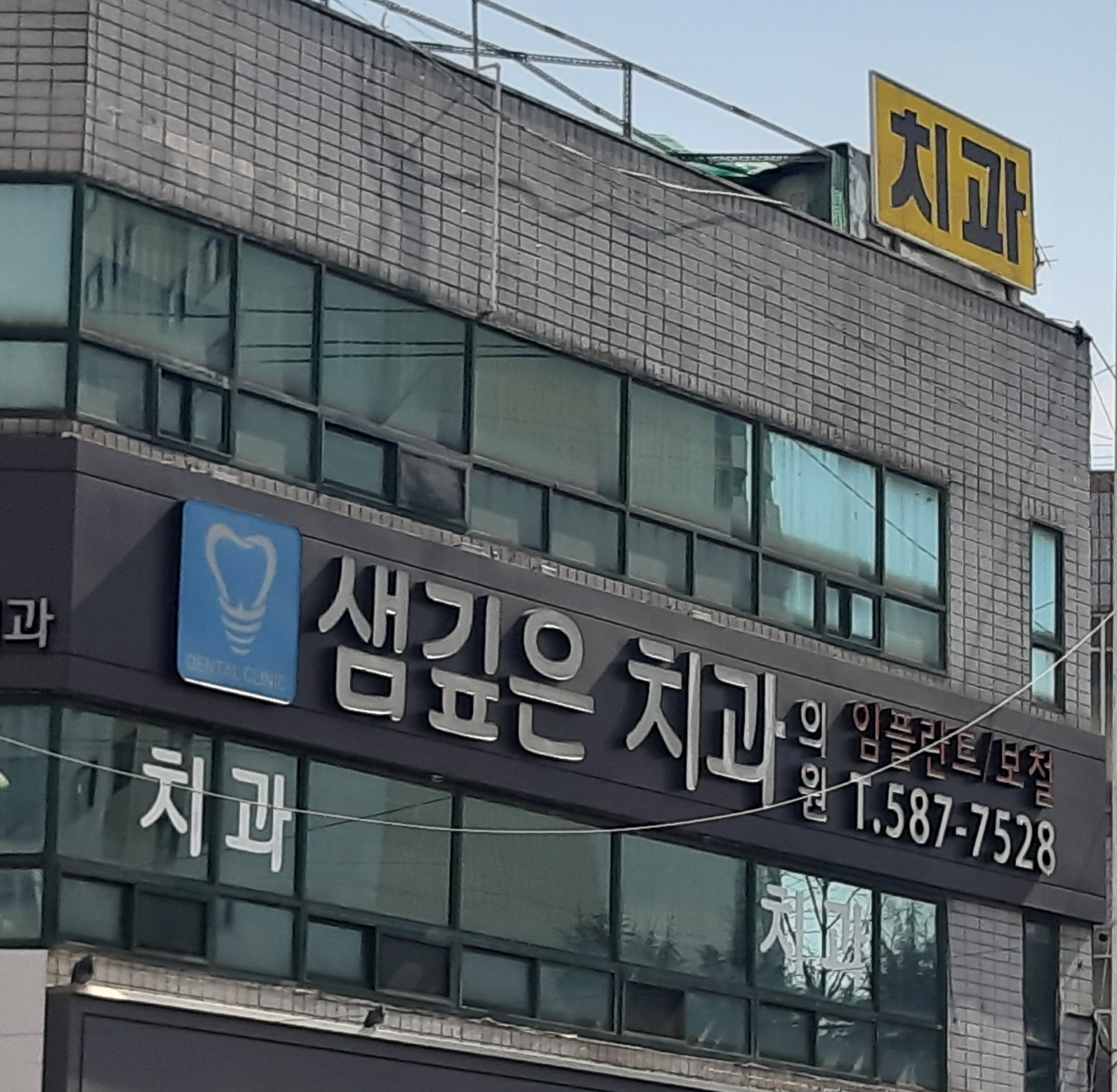 샘깊은치과의원 대표 이미지