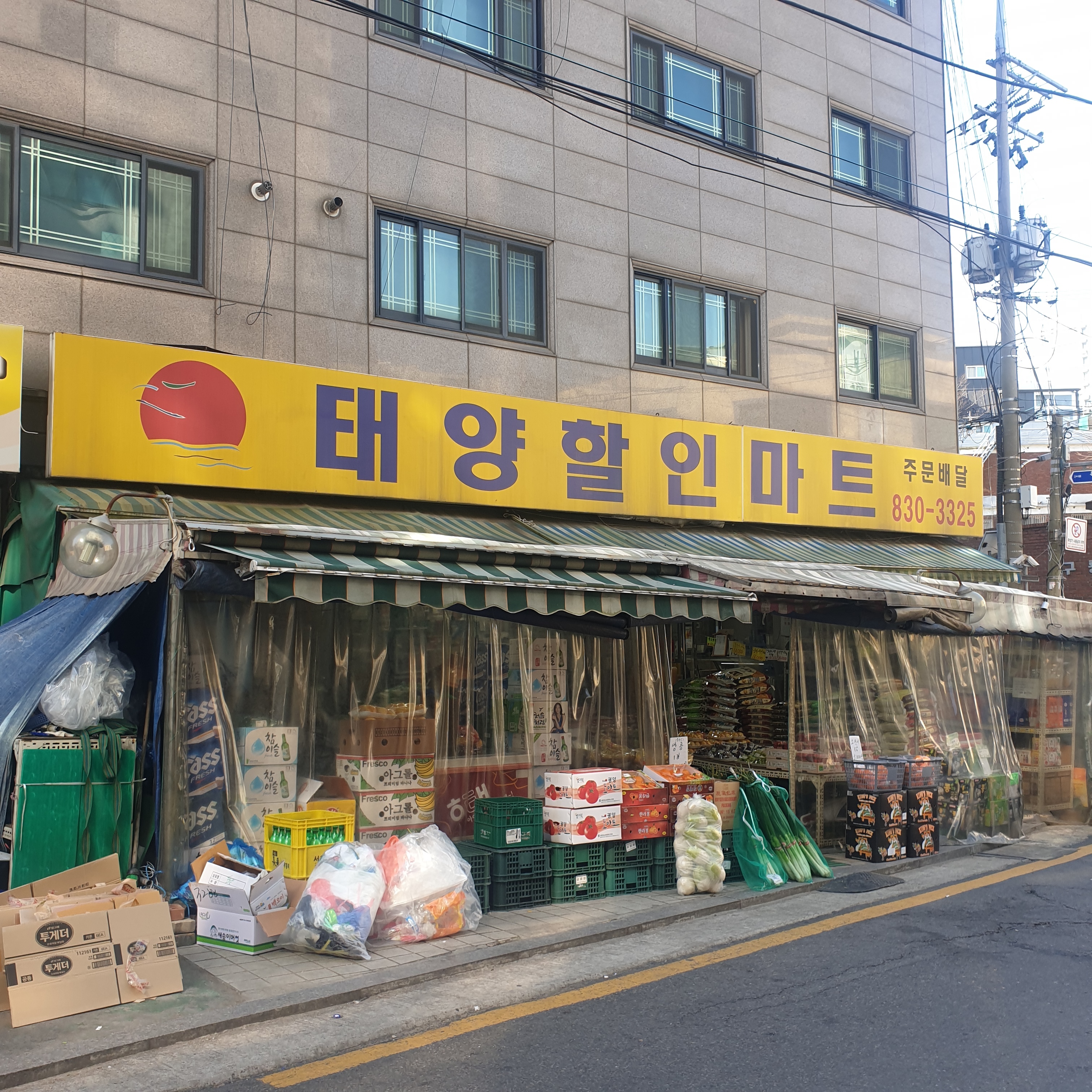 태양할인마트