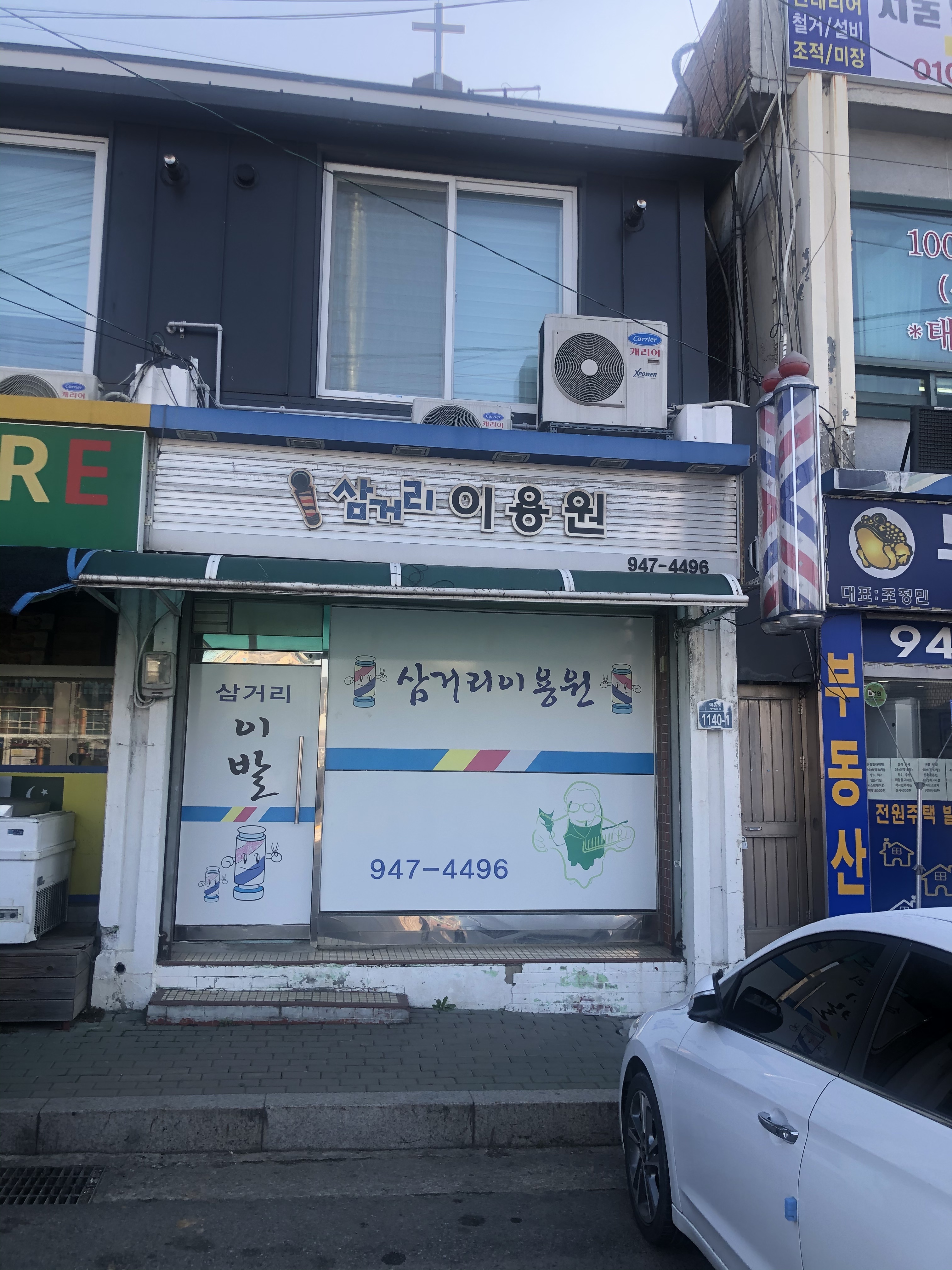 삼거리이용원