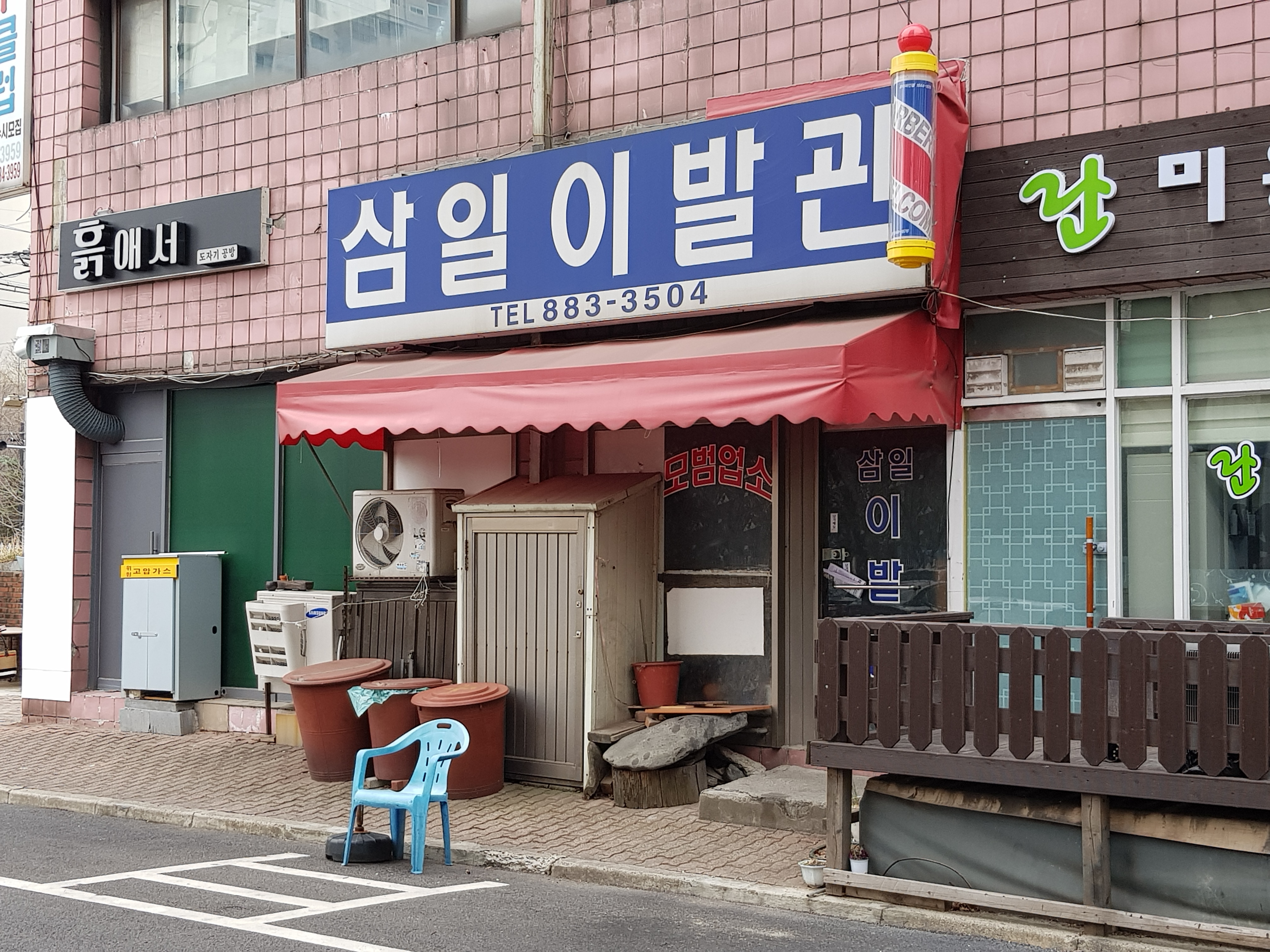 삼일이용원