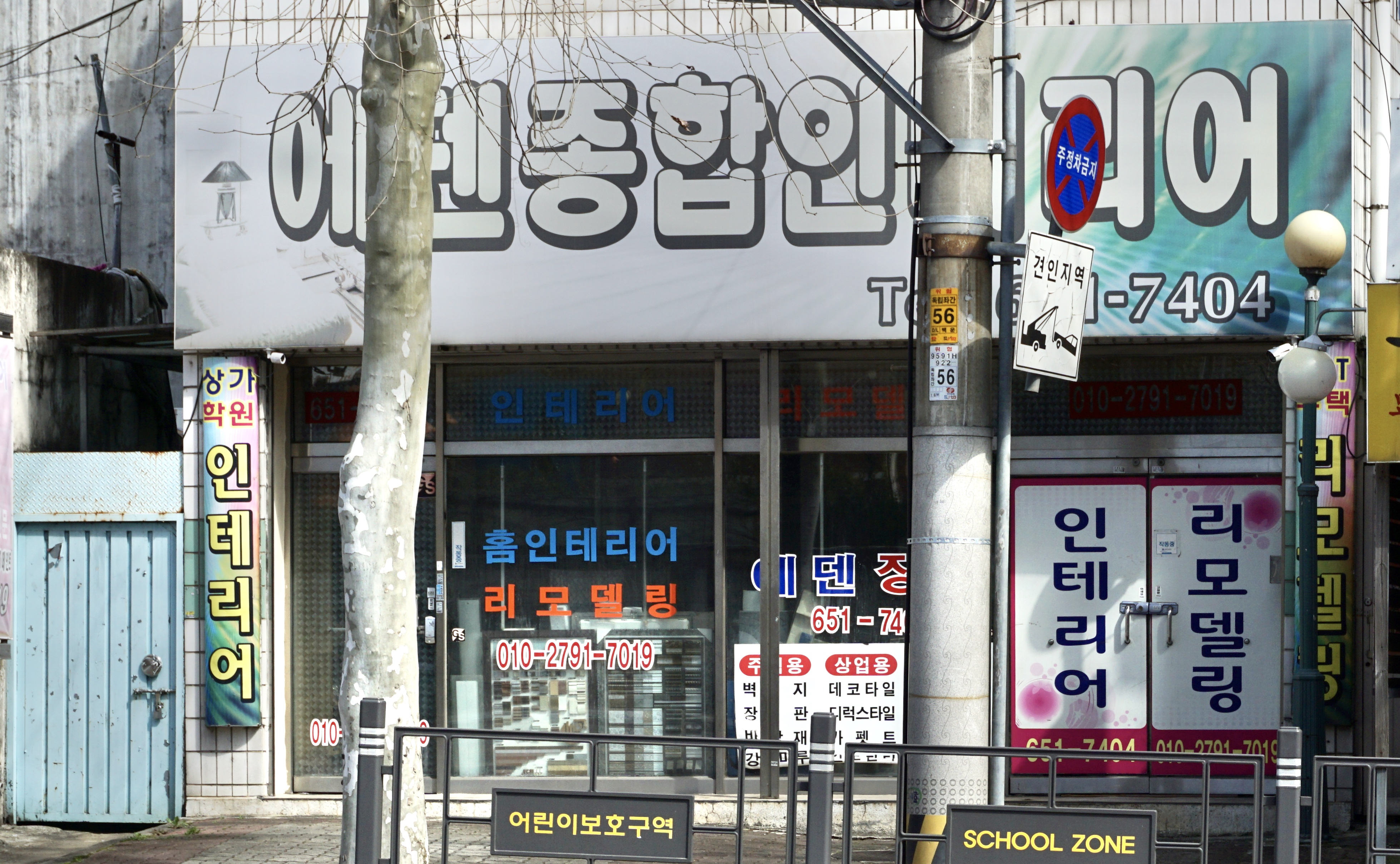 에덴종합인테리어