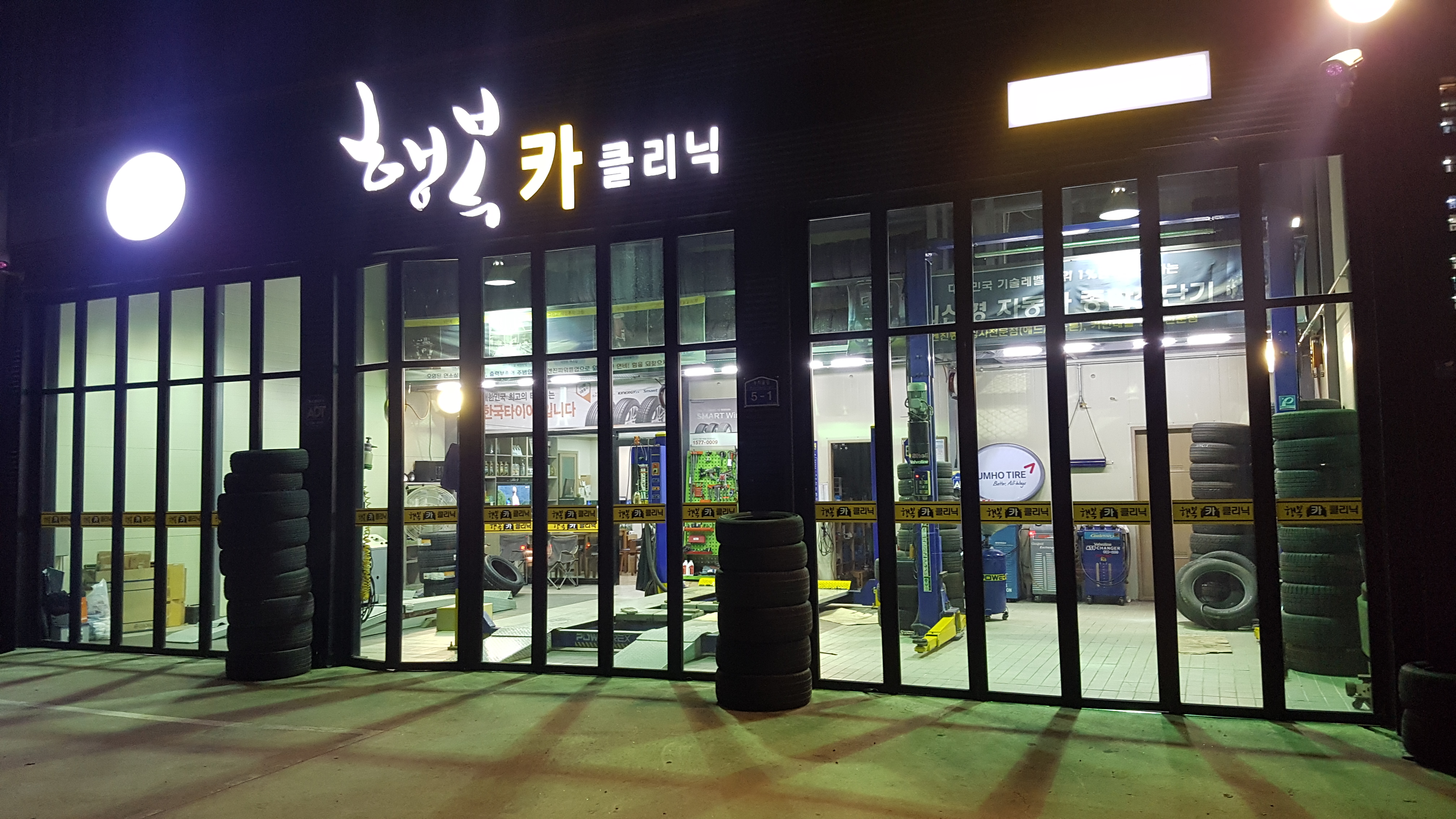 행복카클리닉