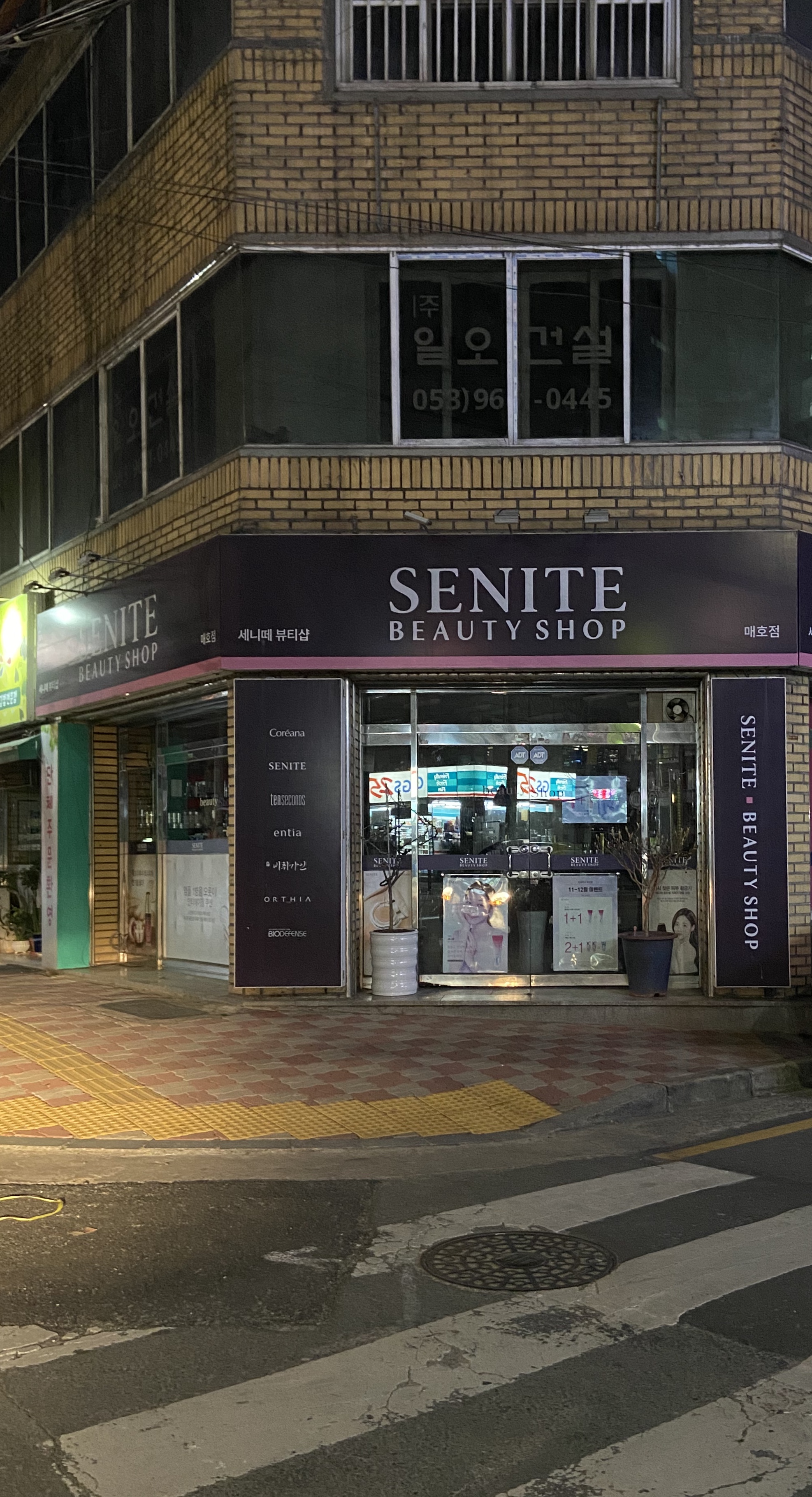 세니떼뷰티샵