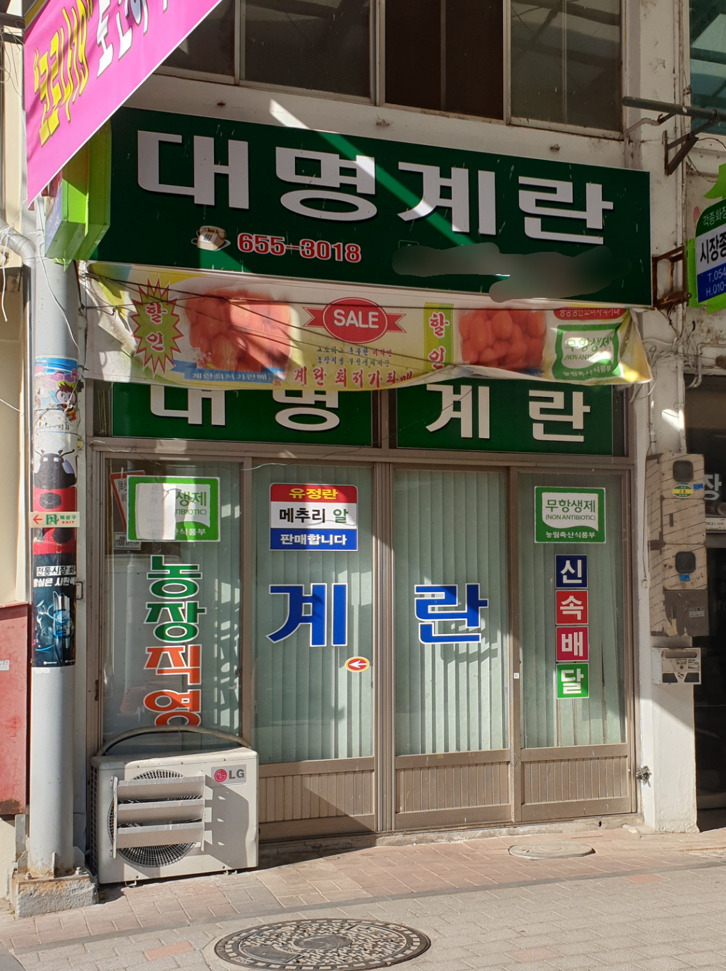 대명계란