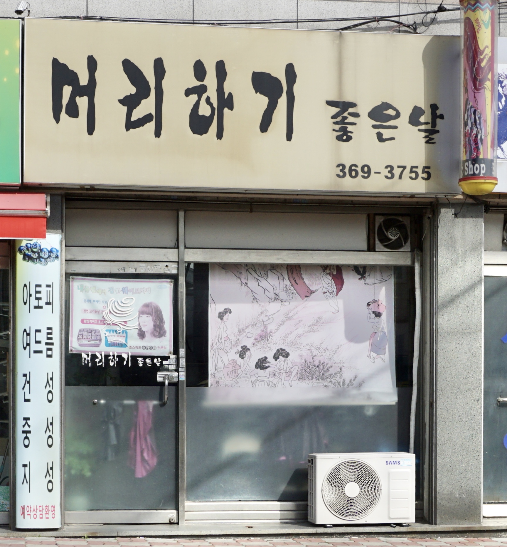 머리하기좋은날